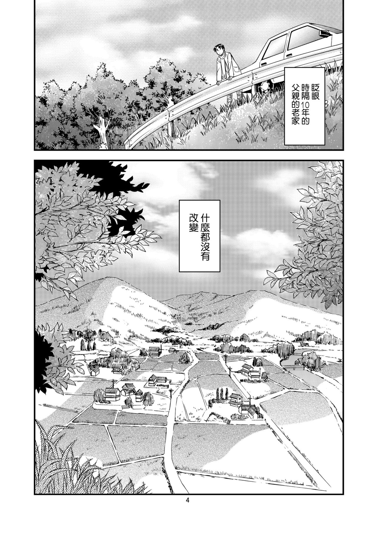 [Toko-ya (HEIZO, Kitoen)] Sayoko no Shokutaku ~Saikai shita Osananajimi ga Sofu no XX ni natte ita~ [Chinese] [Digital] page 3 full