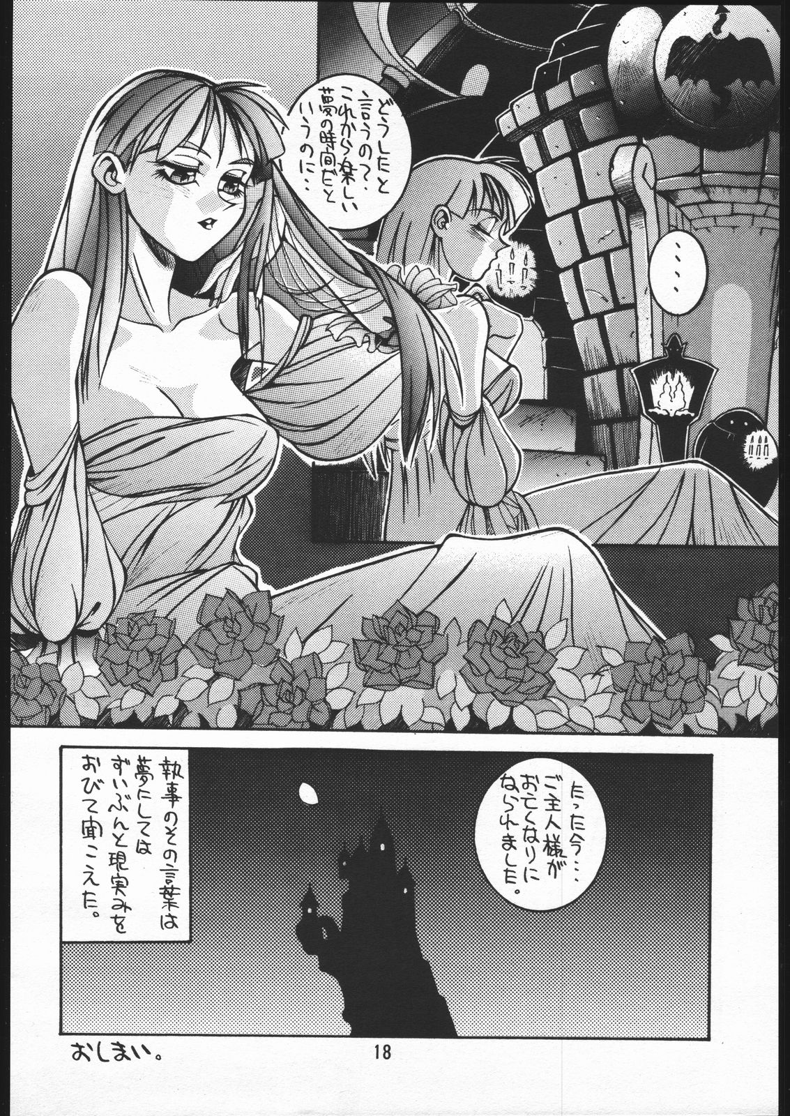 [Bakushiishi (Douman Seimeichou)] Nehan 3 (Nise) (Various) page 17 full