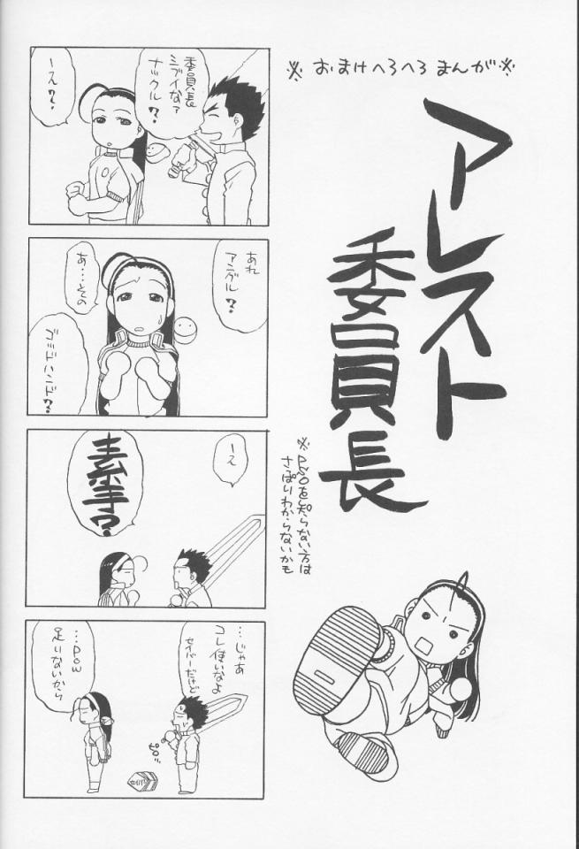 (C60) [Studio Wallaby (Niiruma Kenji)] Iinchou Choiin (Rival Schools) page 23 full