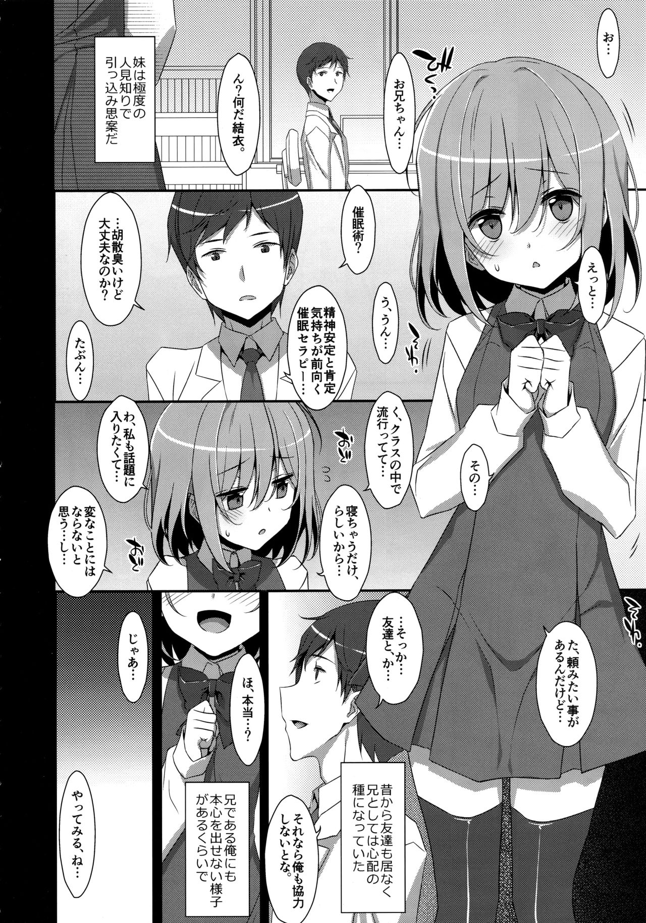 (C96) [TIES (Takei Ooki)] Neteiru (?) Onii-chan ni Iroiro Shitai! page 5 full