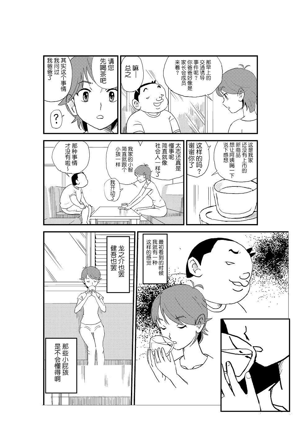 [N.R.D.WORKS] Futoshi [Chinese] [不咕鸟汉化组] page 19 full