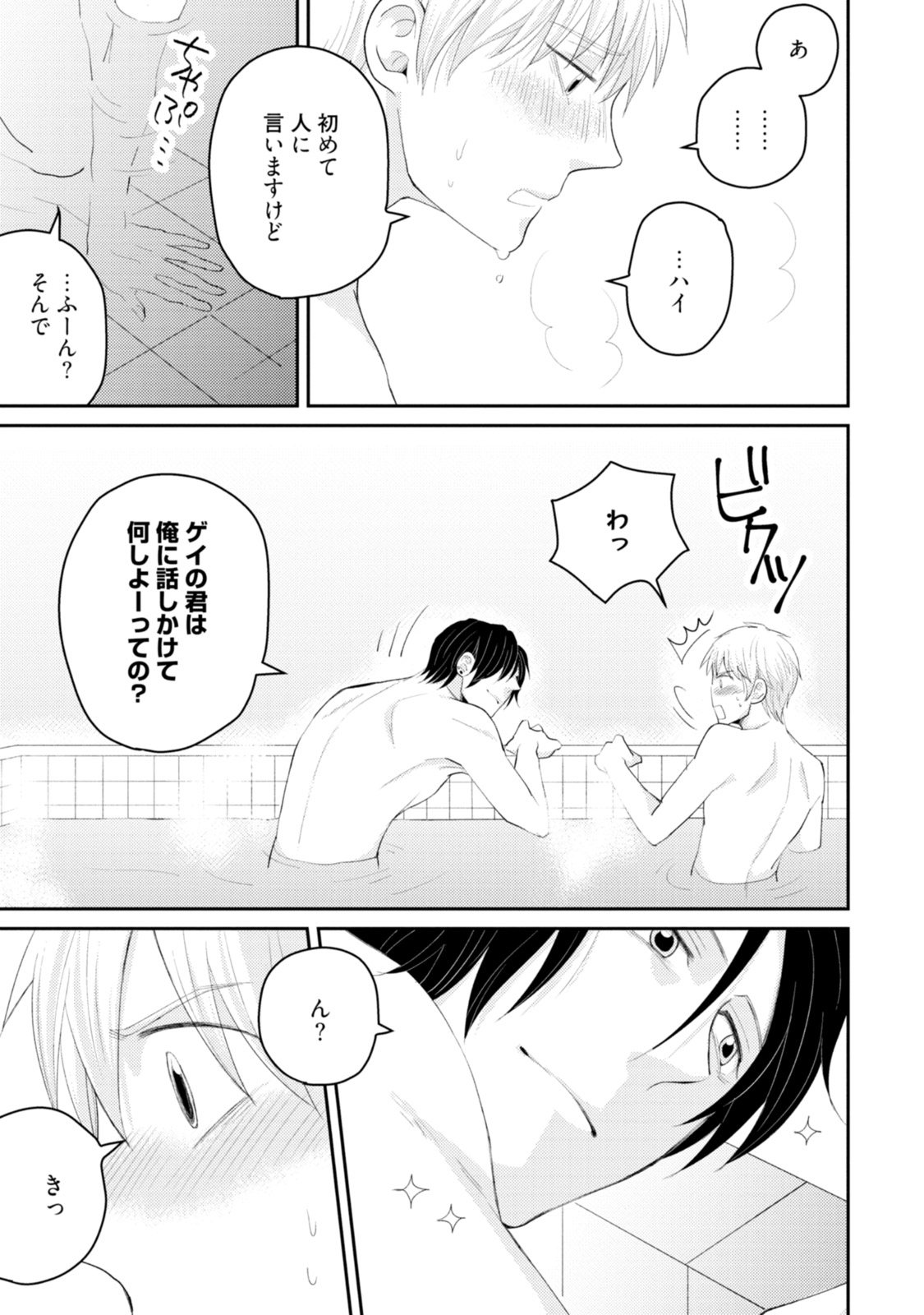 [SI Mitsuru] Sekai wa Sonnani Warukunai [Digital] page 21 full