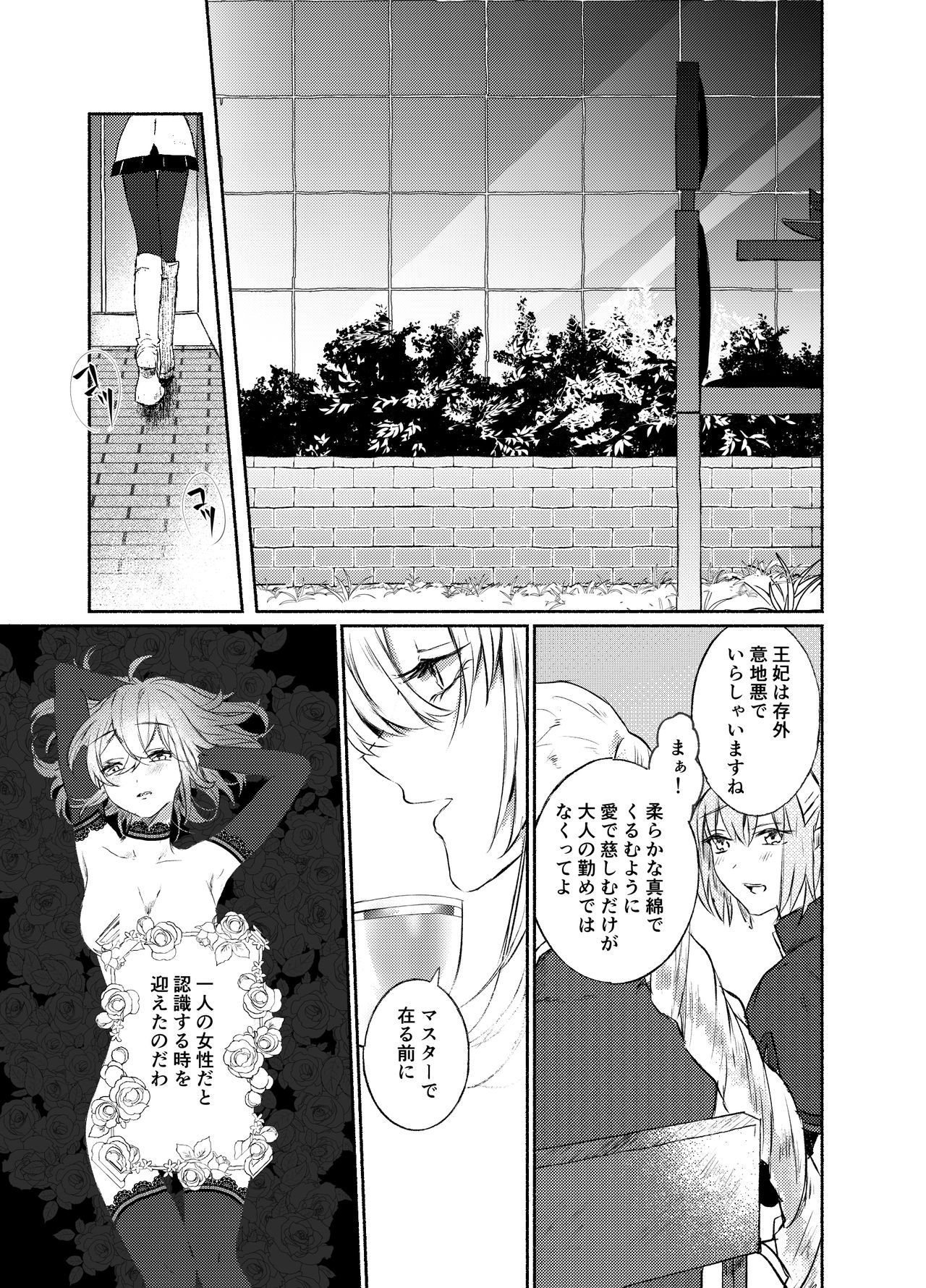 [Hakkatou (Oitake)] Strawberry Night (Fate/Grand Order) [Digital] page 13 full