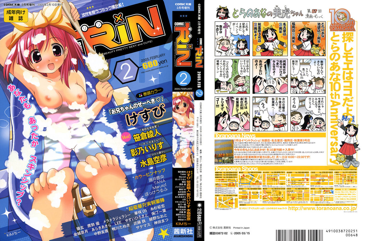 COMIC RiN 2005-02 Vol. 2 page 1 full