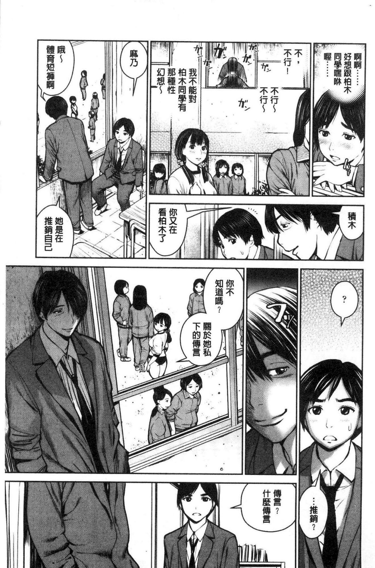 [inono] Kounai Baishun - In school prostitution [Chinese] page 6 full