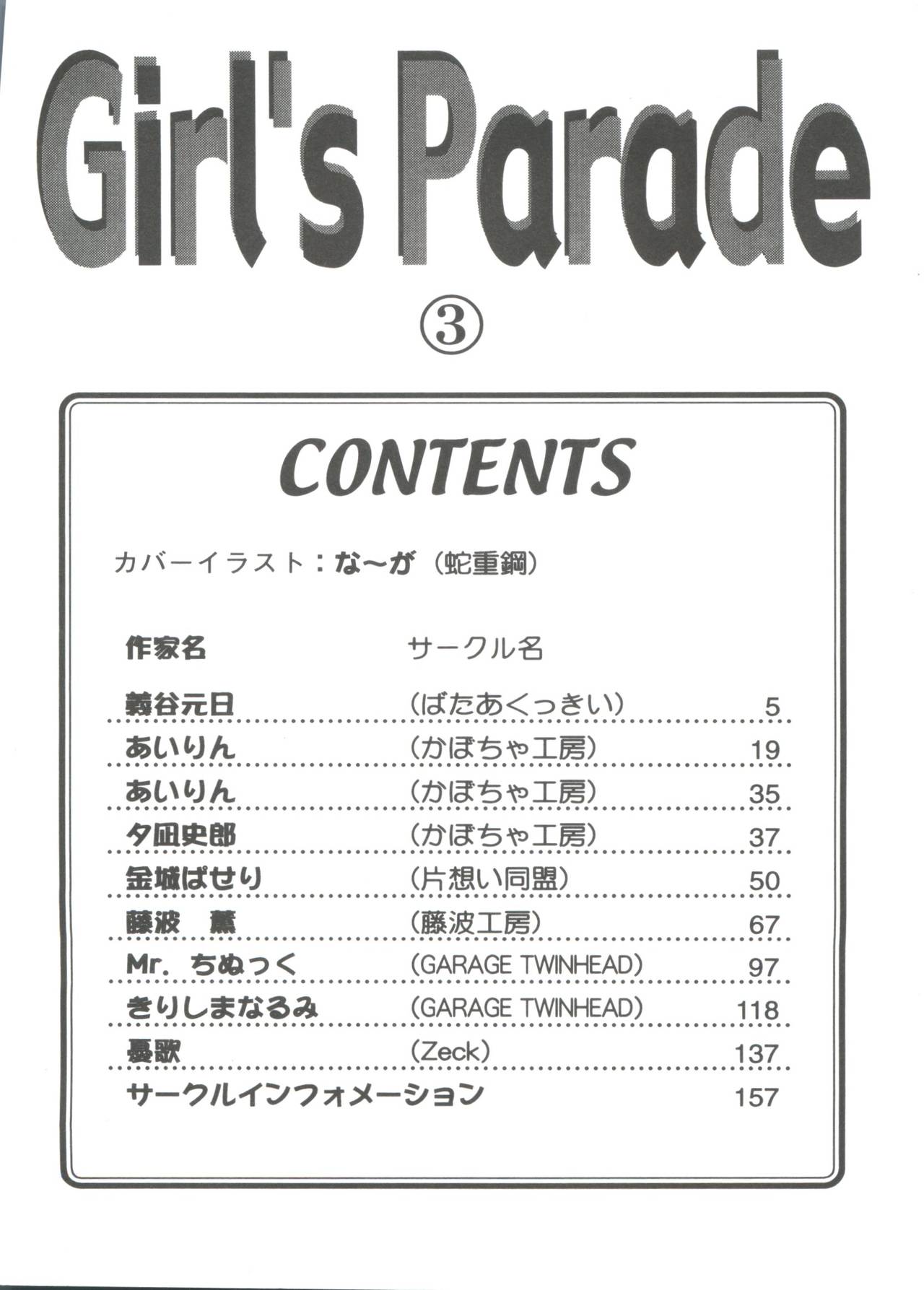 [Anthology] Girl's Parade 2000 3 (Various) page 4 full