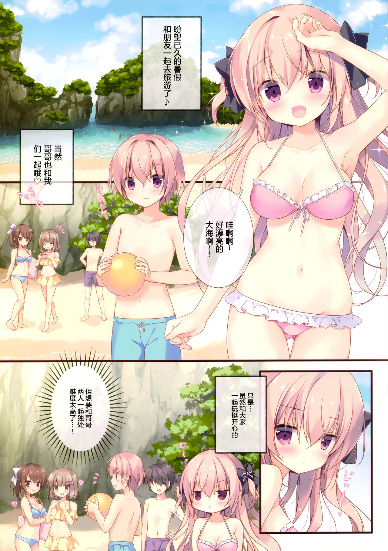 (C96) [CANVAS+GARDEN (Miyasaka Miyu)] Boku wa Imouto ni Katenai. 3 [Chinese] [绅士仓库汉化] page 5 full