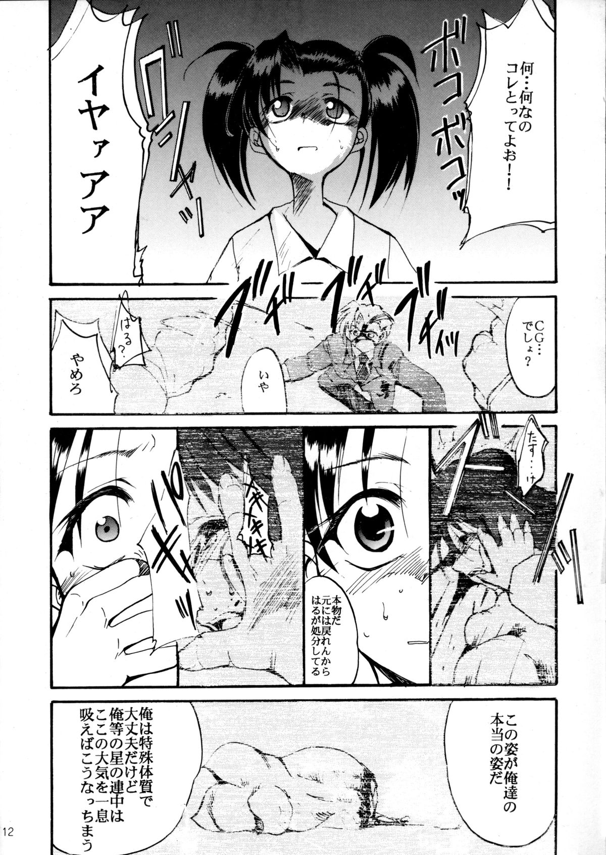 (C58) [Studio Kimigabuchi (Entokkun)] Pink Vacation (Love Hina) page 11 full