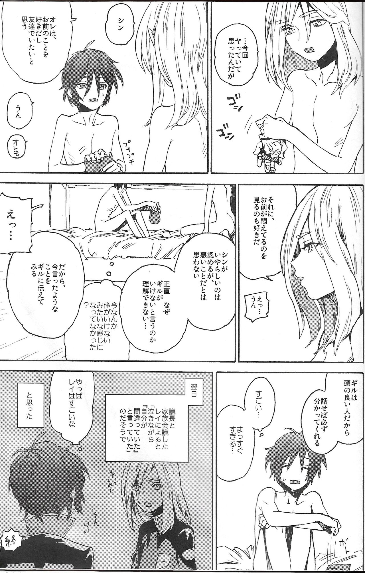 [NEO-de (Natsusaka)] SHOWDOWN (Gundam Seed Destiny) page 16 full