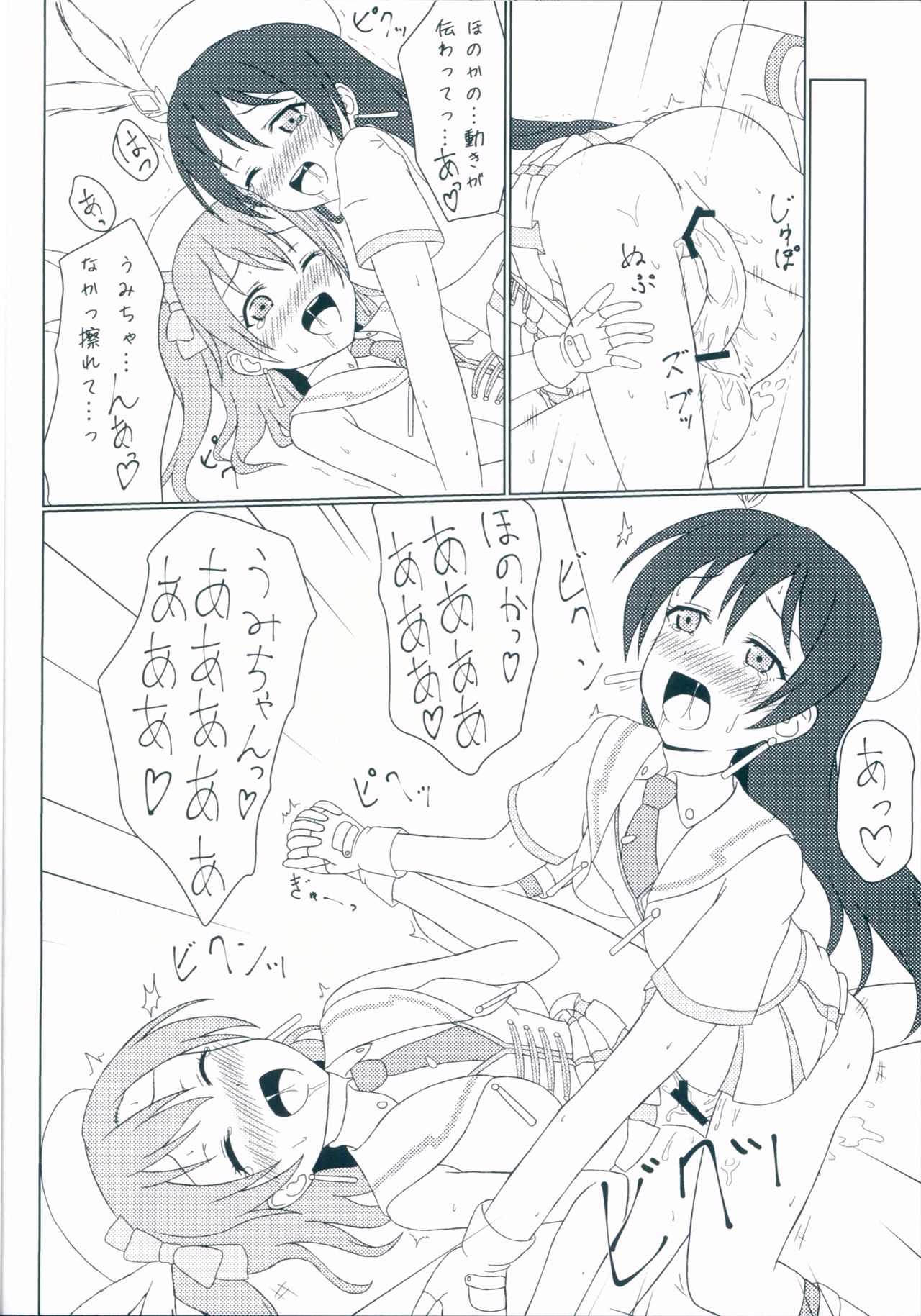 (Bokura no Love Live! 17) [64bit Spectrum (Kisaragi Neon)] HonoUmi no Sukebe na Hon (Love Live!) page 8 full