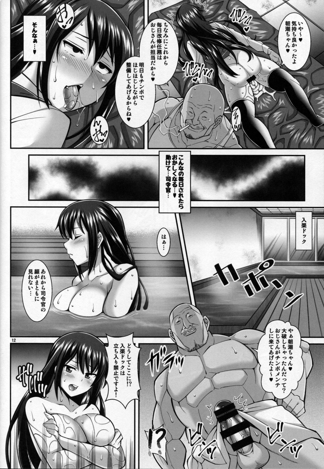 (C91) [Tanuking Sleep (Dorachefu)] Asashio no Ero Ana (Kantai Collection -KanColle-) page 11 full