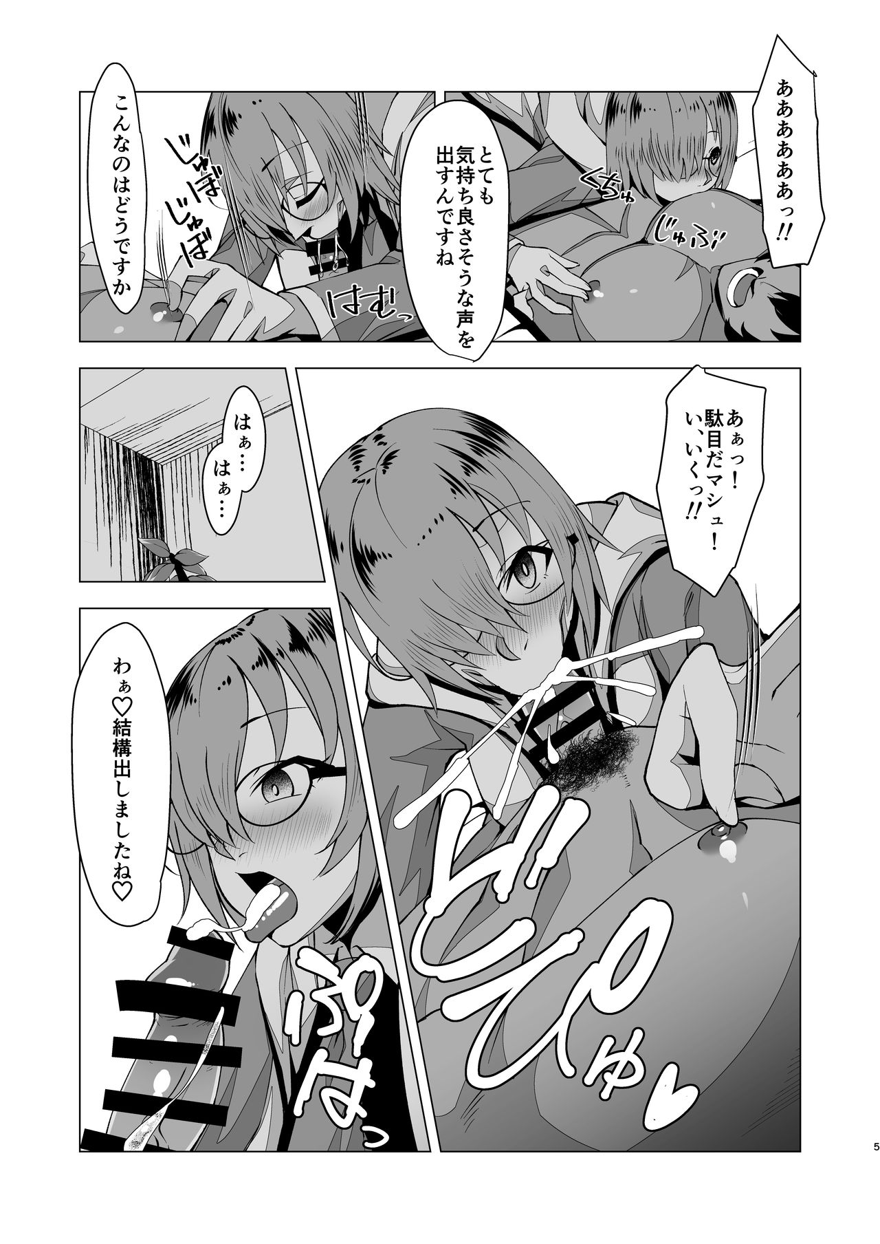 [CENTER.VILLAGE (Nakamura Zeus)] Dosukebe Mash Shasei Keikaku (Fate/Grand Order) [Digital] page 5 full