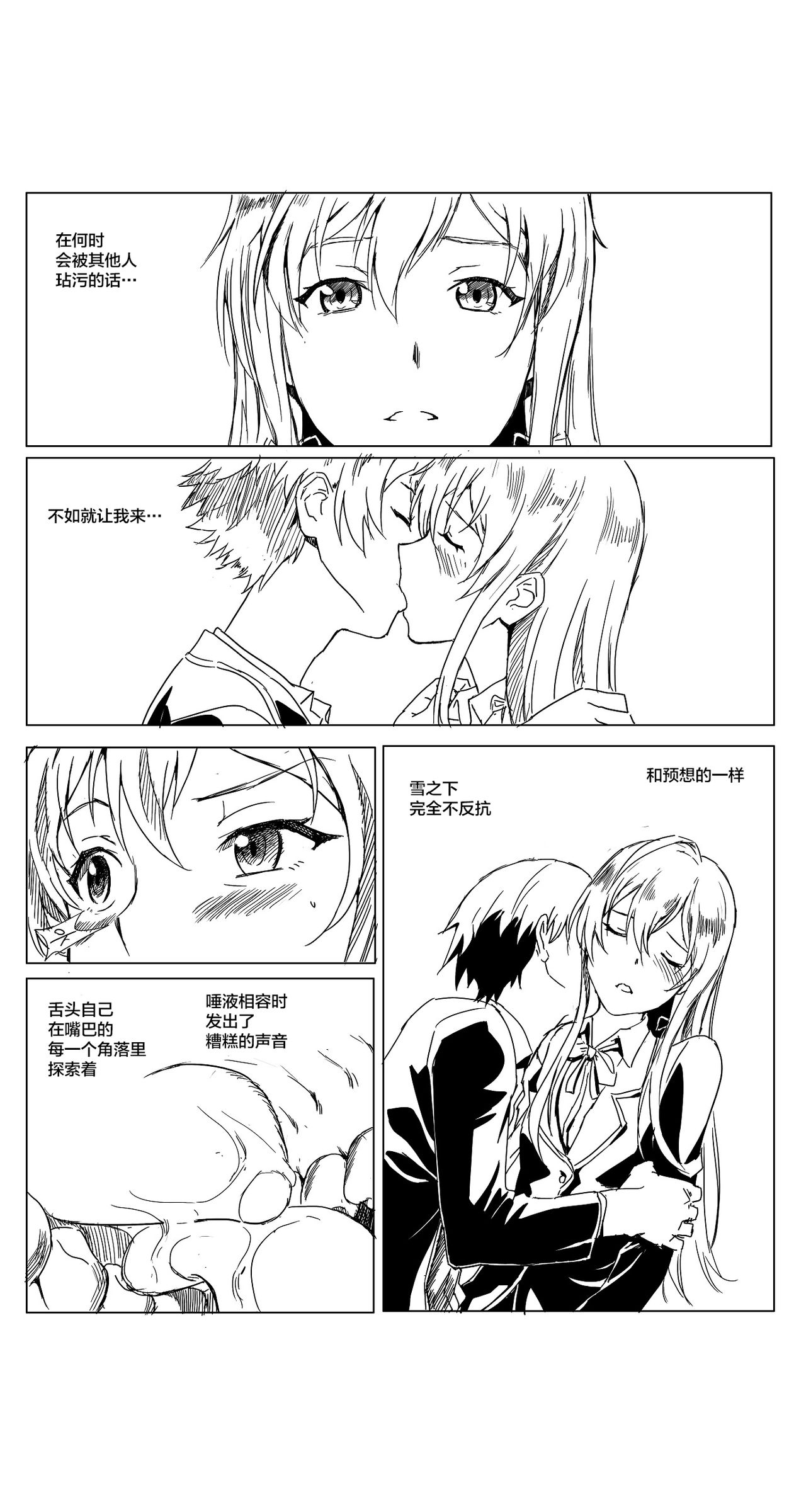 [Charka] Yahari Ore no Seishun Love Come wa Honto ni Machigatteiru. 2 (Yahari Ore no Seishun Love Come wa Machigatteiru.) [Chinese] [新桥月白日语社] page 13 full