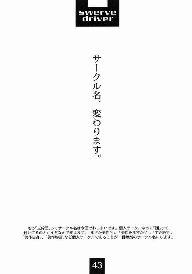 [Mimasaka Hideaki] Swerve Driver page 42 full