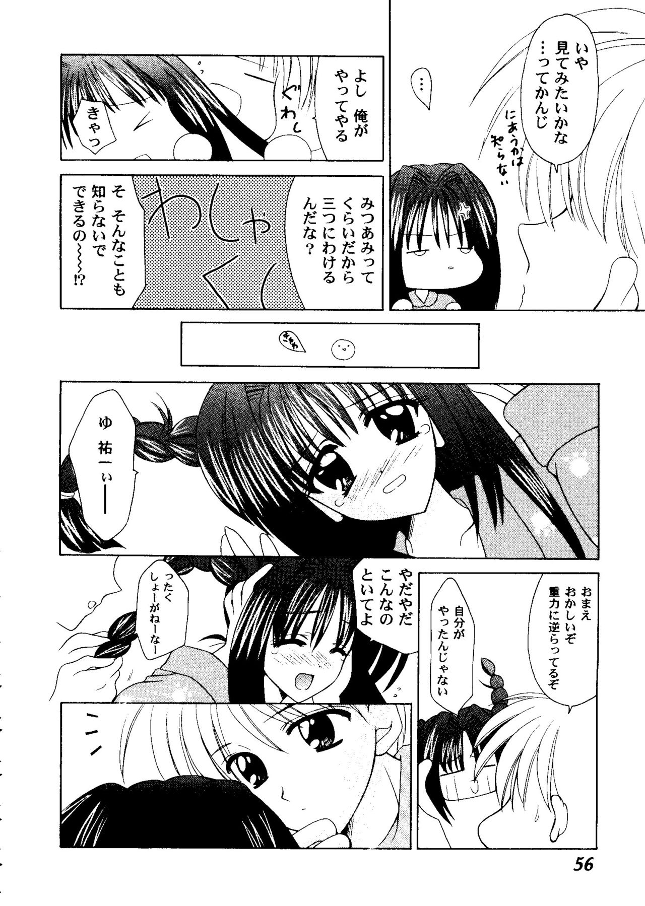 [Anthology] Girl's Parade 2000 6 (Various) page 57 full