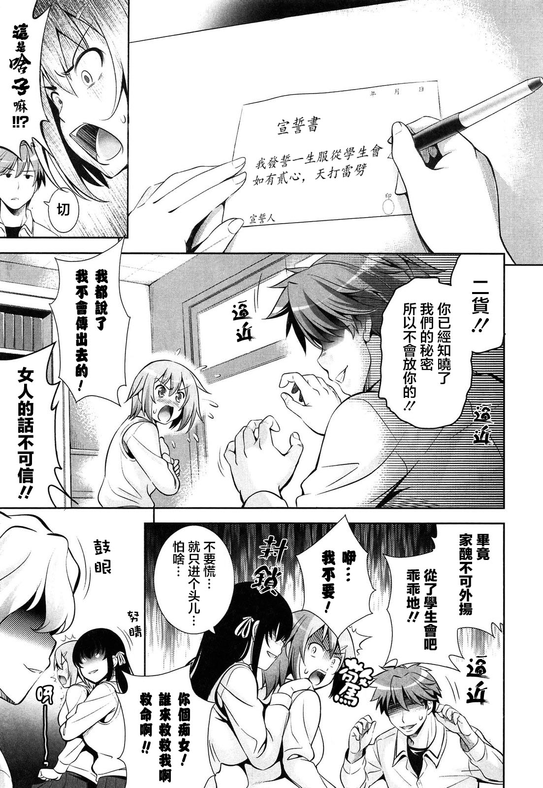 [Yasui Riosuke] Renai Fuyou Gakuha Ch. 1-3 [Chinese] [YuLong&FengXin] page 43 full