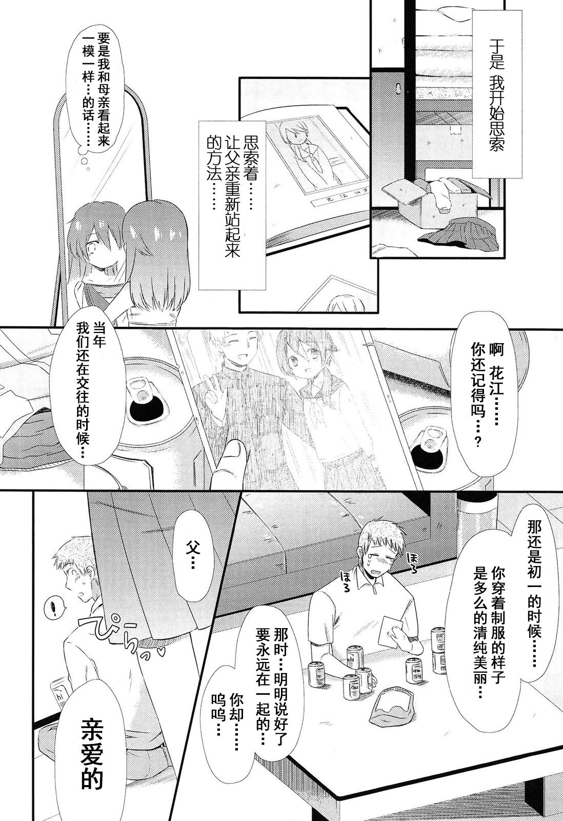 [Sangatsu Sanichi] Okaasan ni Yomigaeri! (Mikansei Shoujo Hen) [Chinese] [妖樱汉化] page 3 full