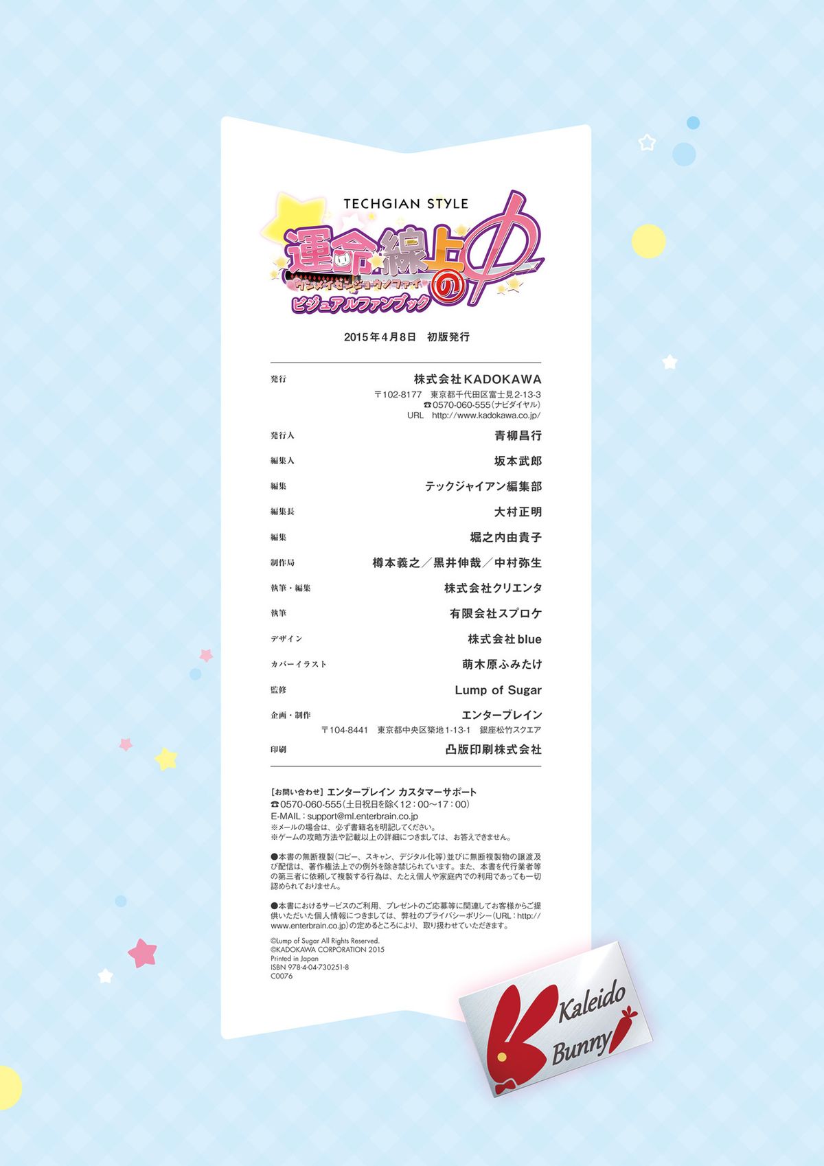 Unmei Senjou no φ Visual Fanbook page 108 full