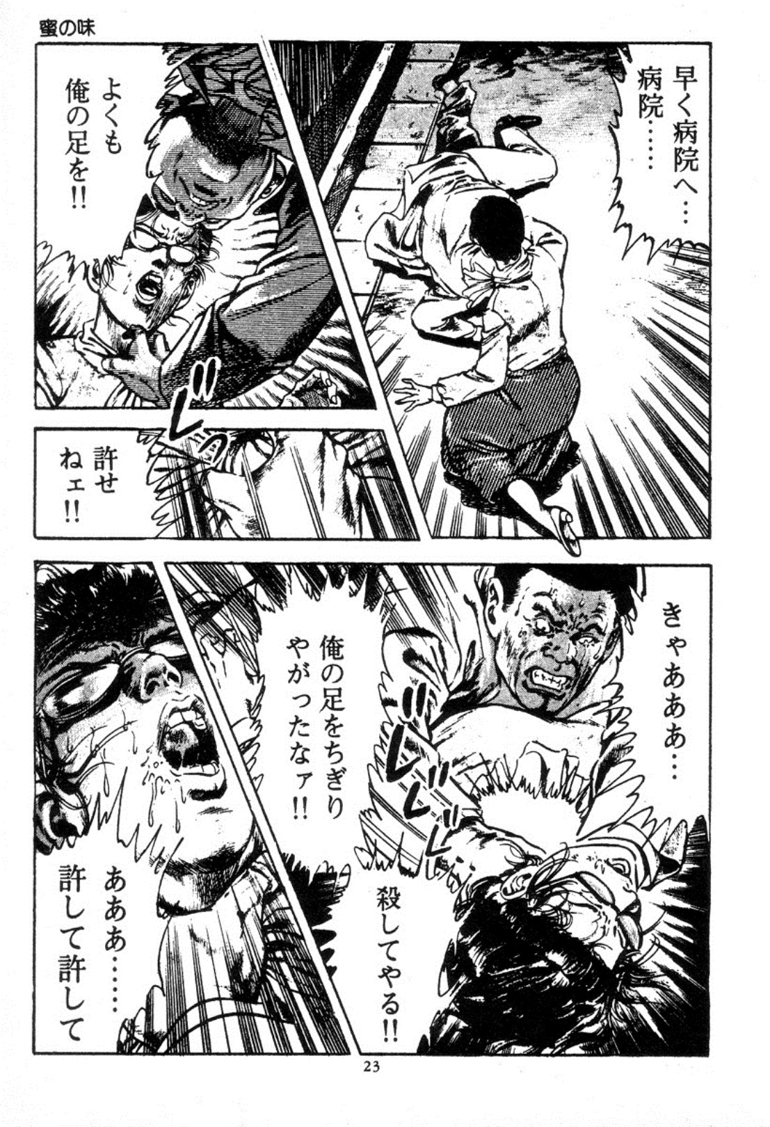 [Maeda Toshio] Trap Of Blood 2 page 25 full