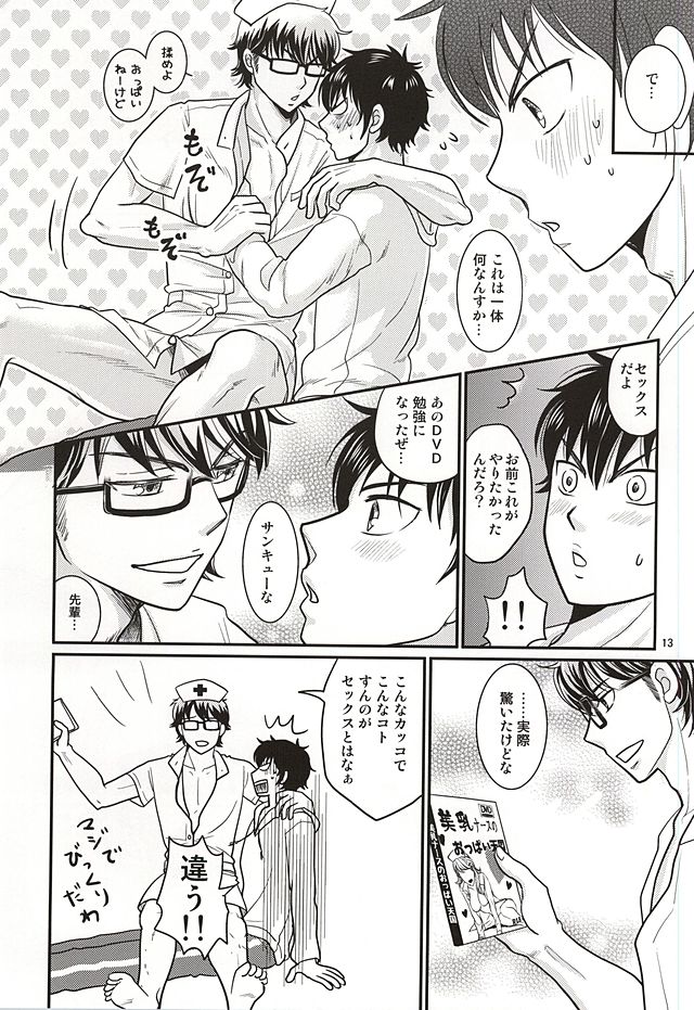 (Winning Shot 2) [SG (naoko)] Ore no kareshi wa E Cup Emerald (Daiya no Ace) page 12 full