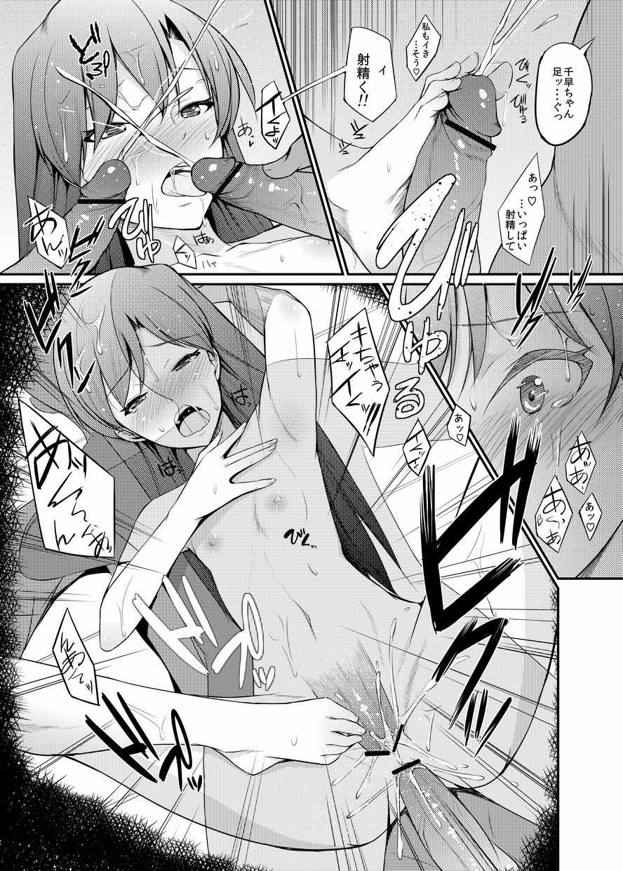 [94Plum] Chihaya-chan no Ecchi Manga (THE iDOLM@STER) page 15 full