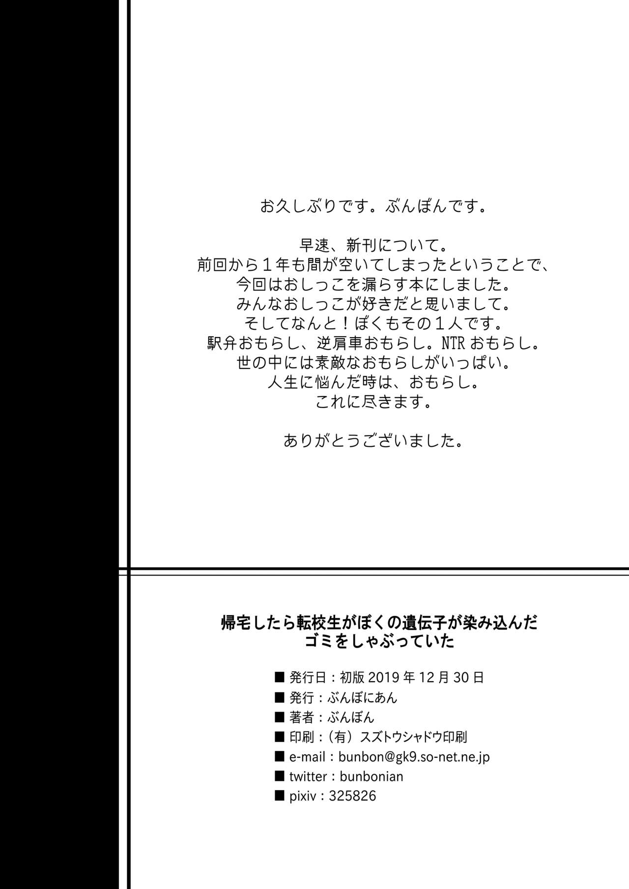 [Bunbonian (Bunbon)] Kitaku shitara Tenkousei ga Boku no Idenshi ga Shimikonda Gomi o Shabutte Ita [Digital] page 21 full