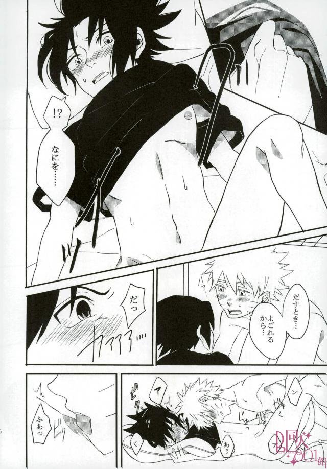 [aisy (Yuzuharu)] Impossible (Naruto) page 15 full