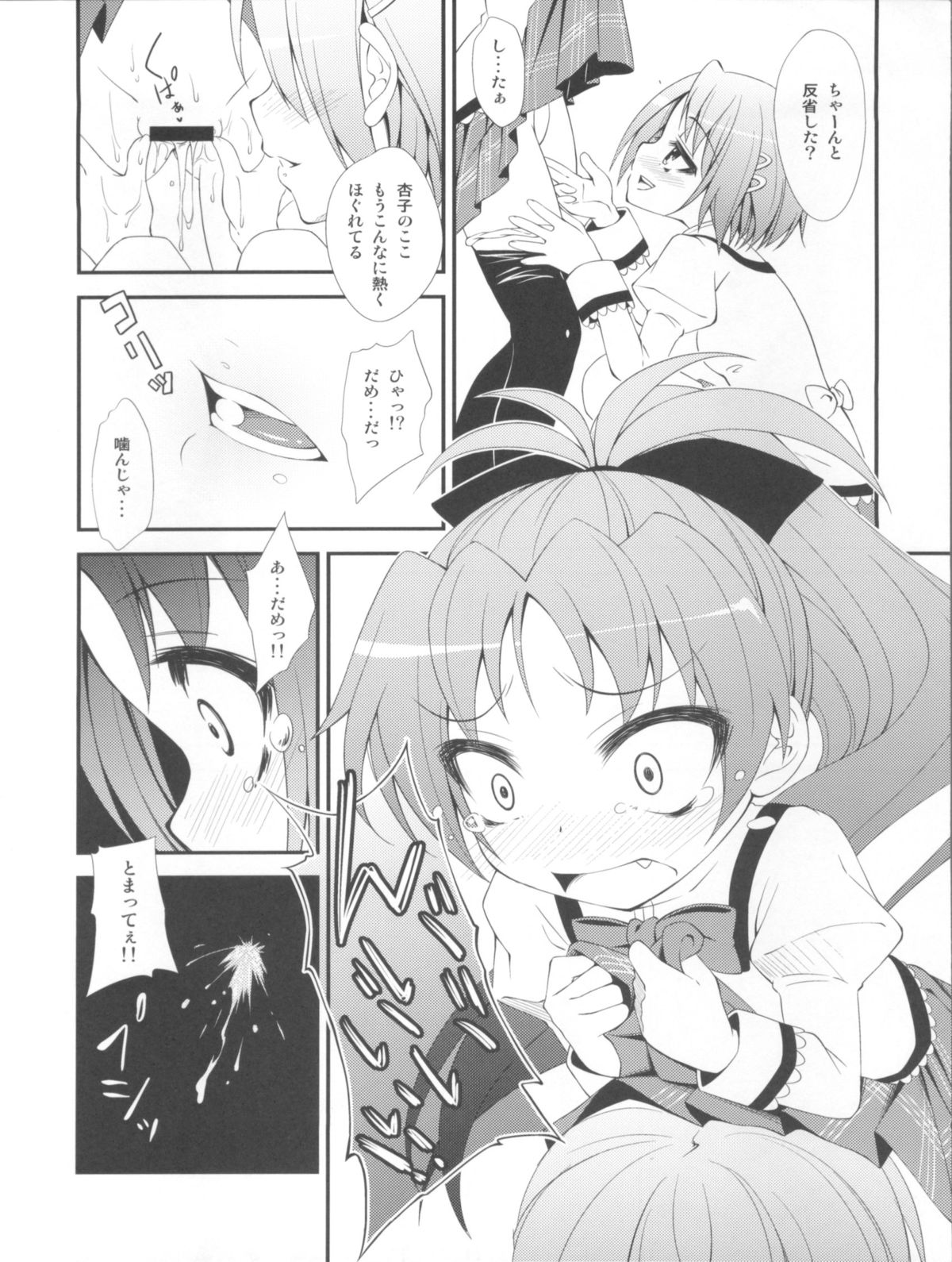 (SC53) [Fukazume Kizoku (Amaro Tamaro)] Lovely Girls' Lily vol.2 (Puella Magi Madoka Magica) page 16 full