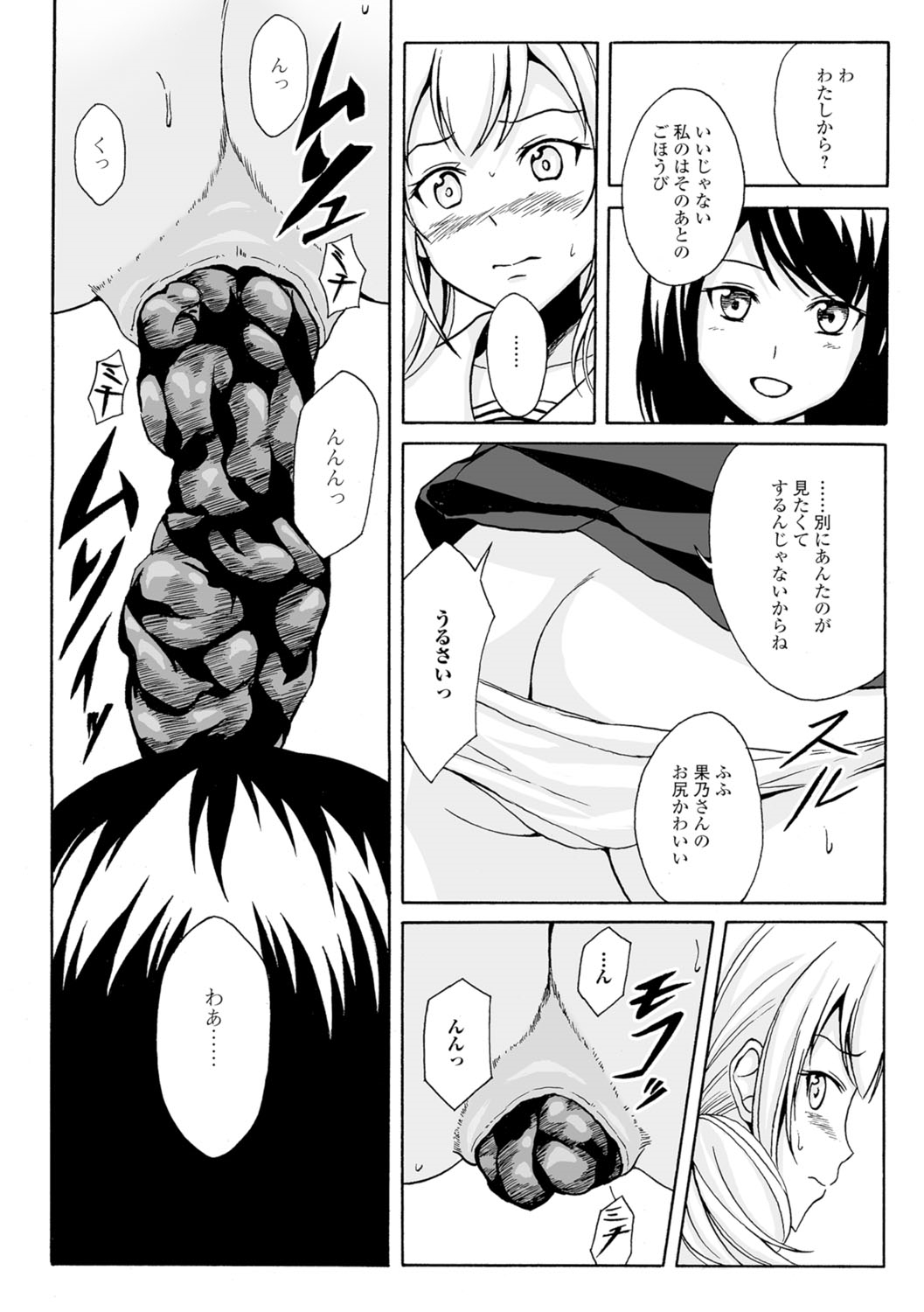 [Shiina Nami] Watashi-tachi no Hiridasu Kairaku [Digital] page 19 full