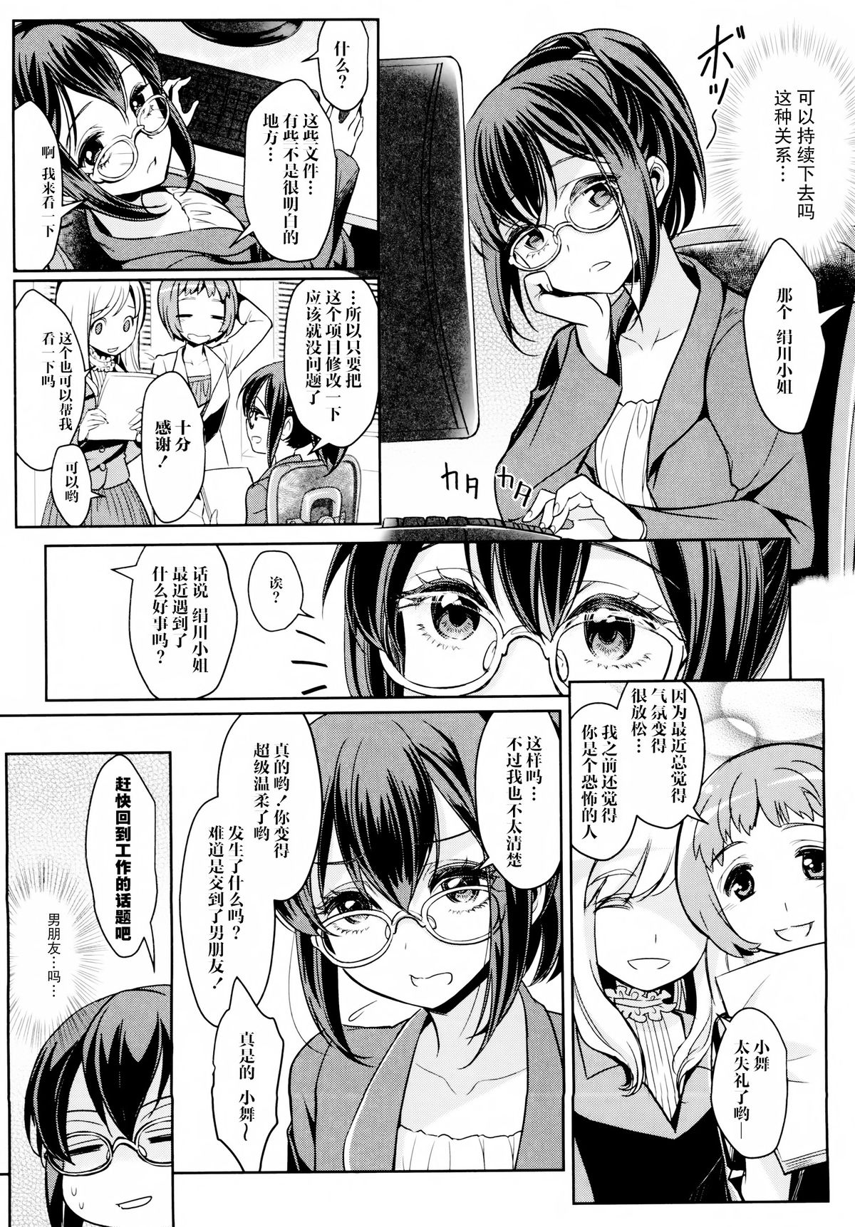 [Mytyl] Dekoboko Joshi ~Kouhen~ (L -Ladies & Girls Love- 04) [Chinese] [片羽汉化组] page 2 full