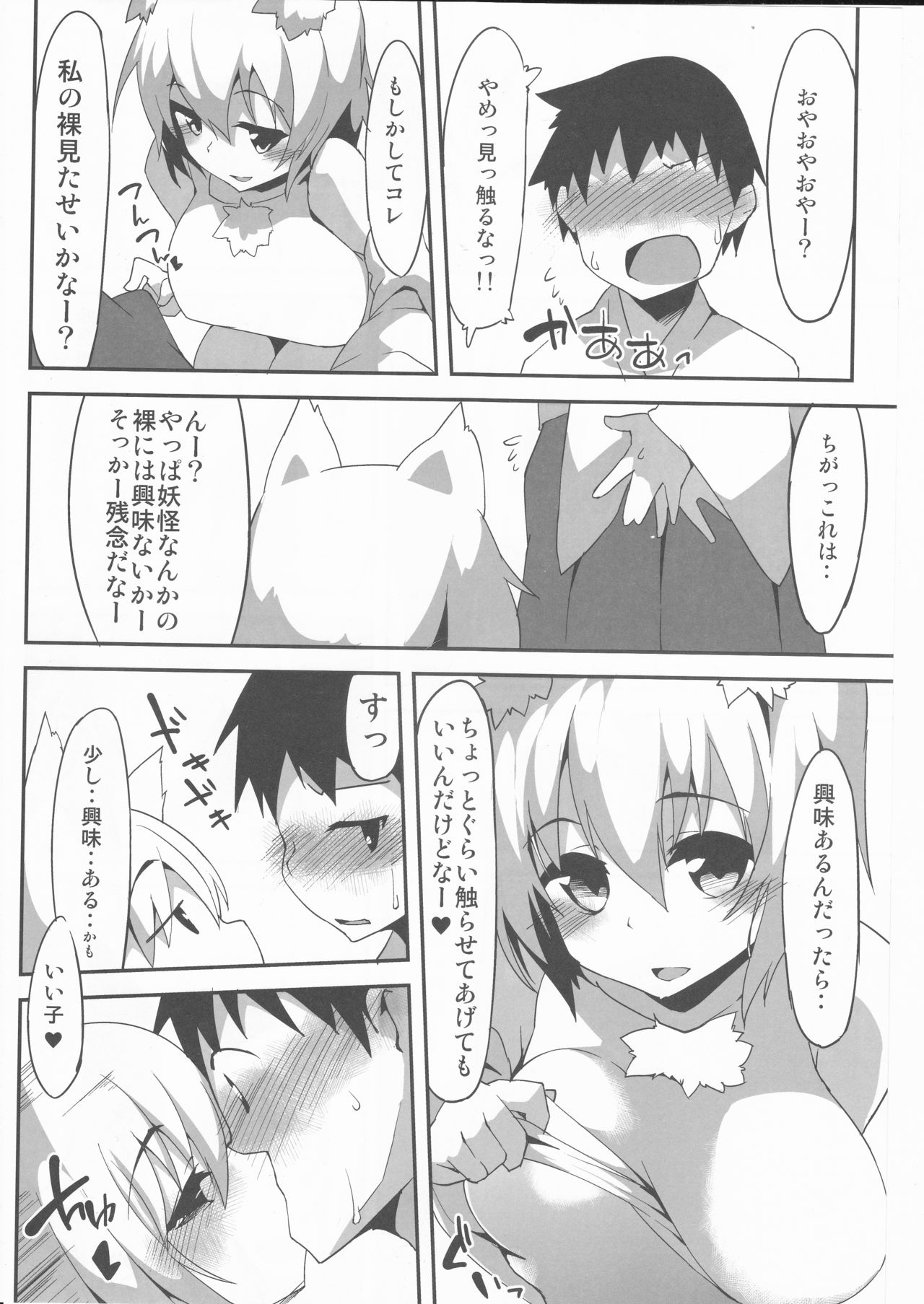 (C88) [Asshuku Koubou (Terazip)] Ecchi de Wanko na Onee-chan (Touhou Project) page 6 full