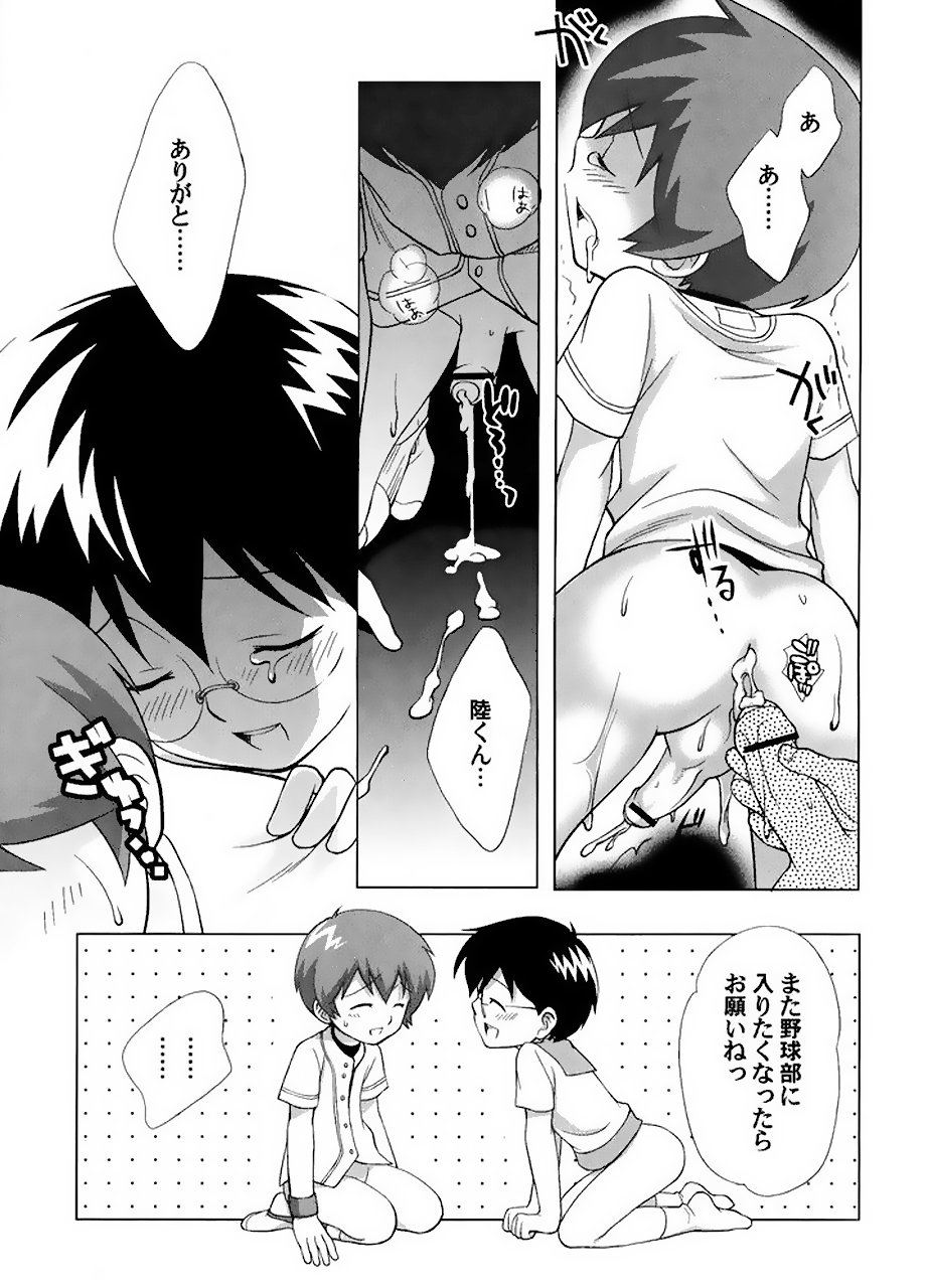 [Tokuda (Ueda Yuu)] Senpan ~Yakyuubu Rinkan Monogatari~ page 29 full