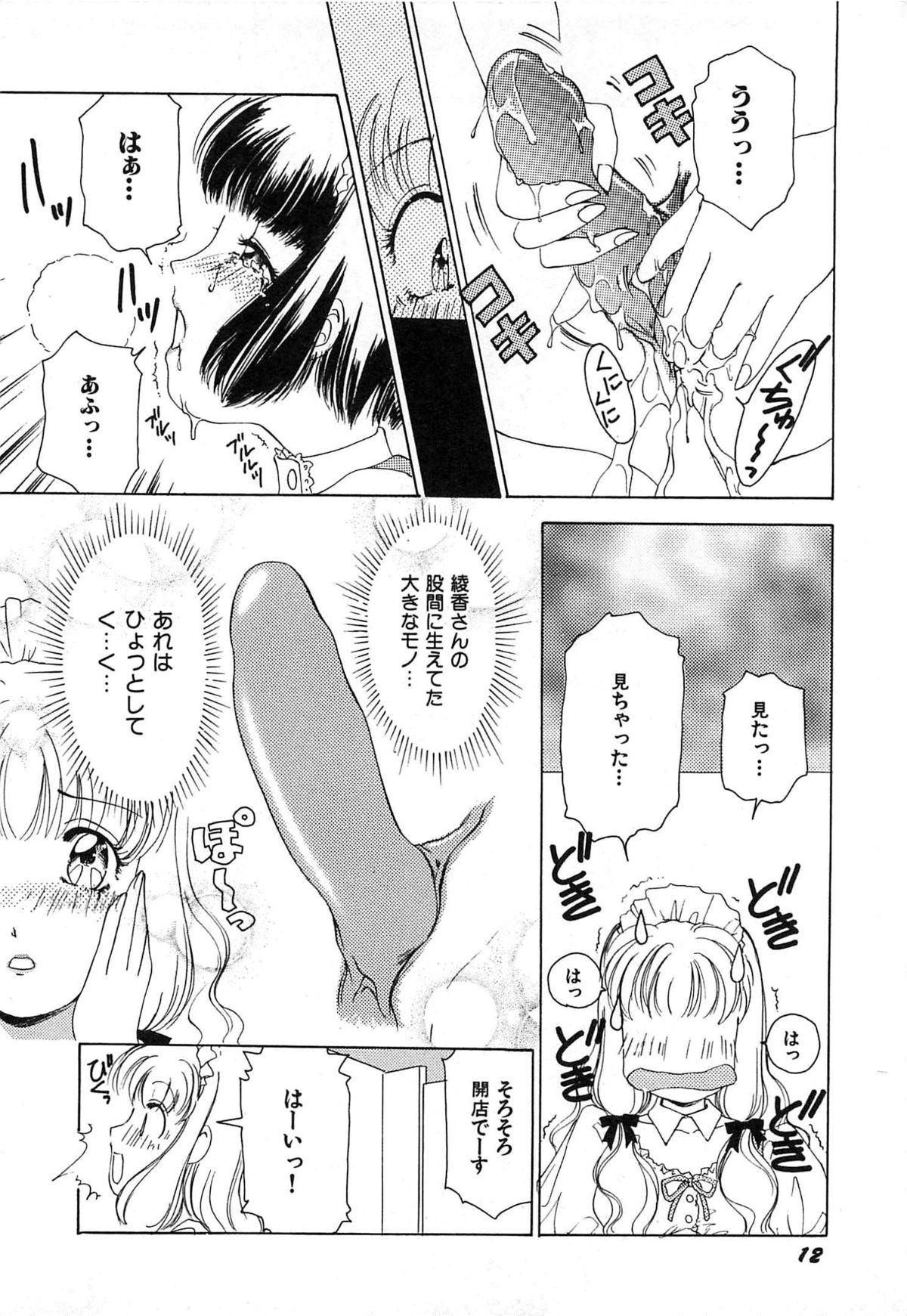 [The Amanoja9] Feti Ningyou twin page 15 full