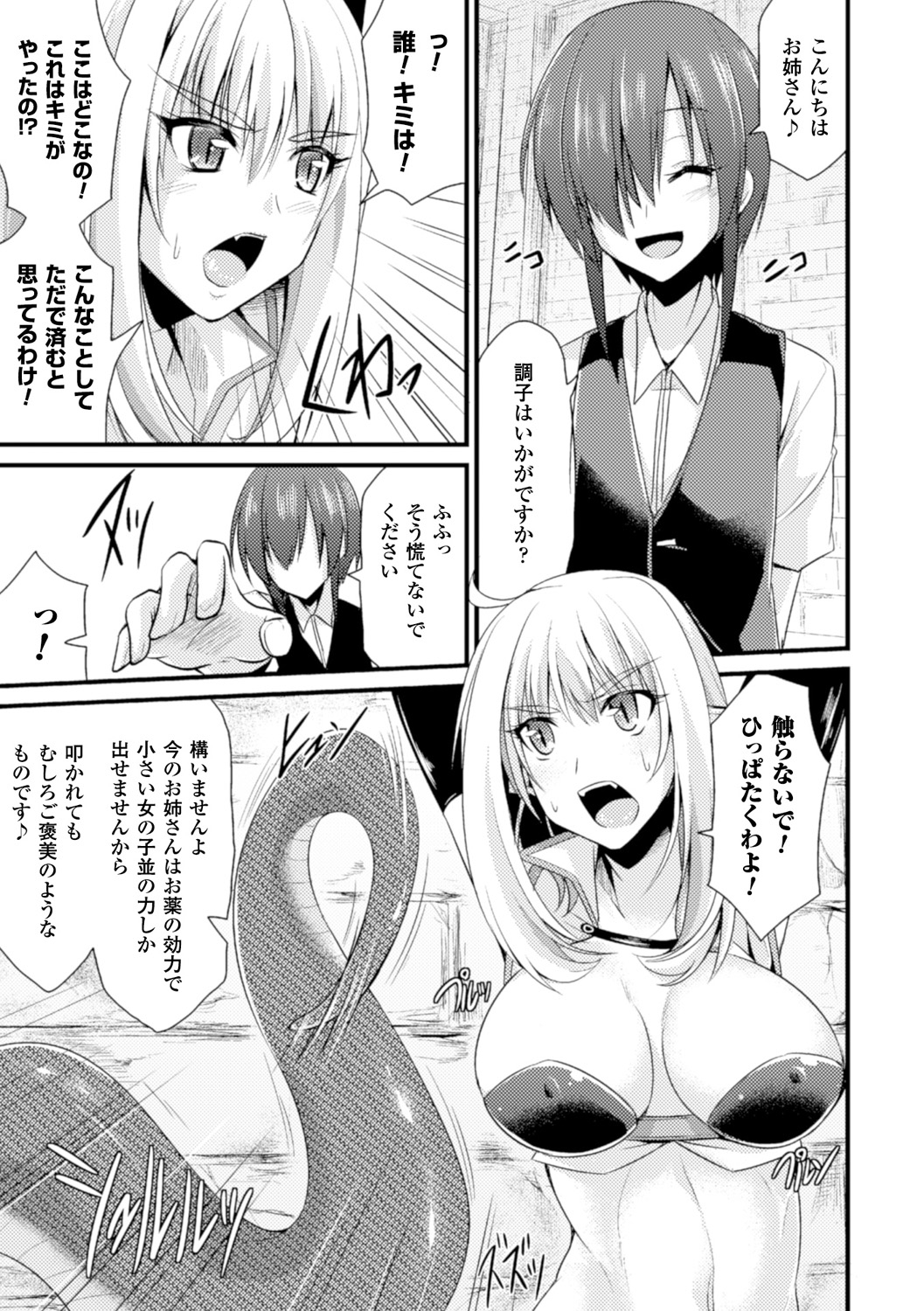 [Anthology] Bessatsu Comic Unreal Monster Musume Paradise Digital Ban Vol. 7 [Digital] page 57 full