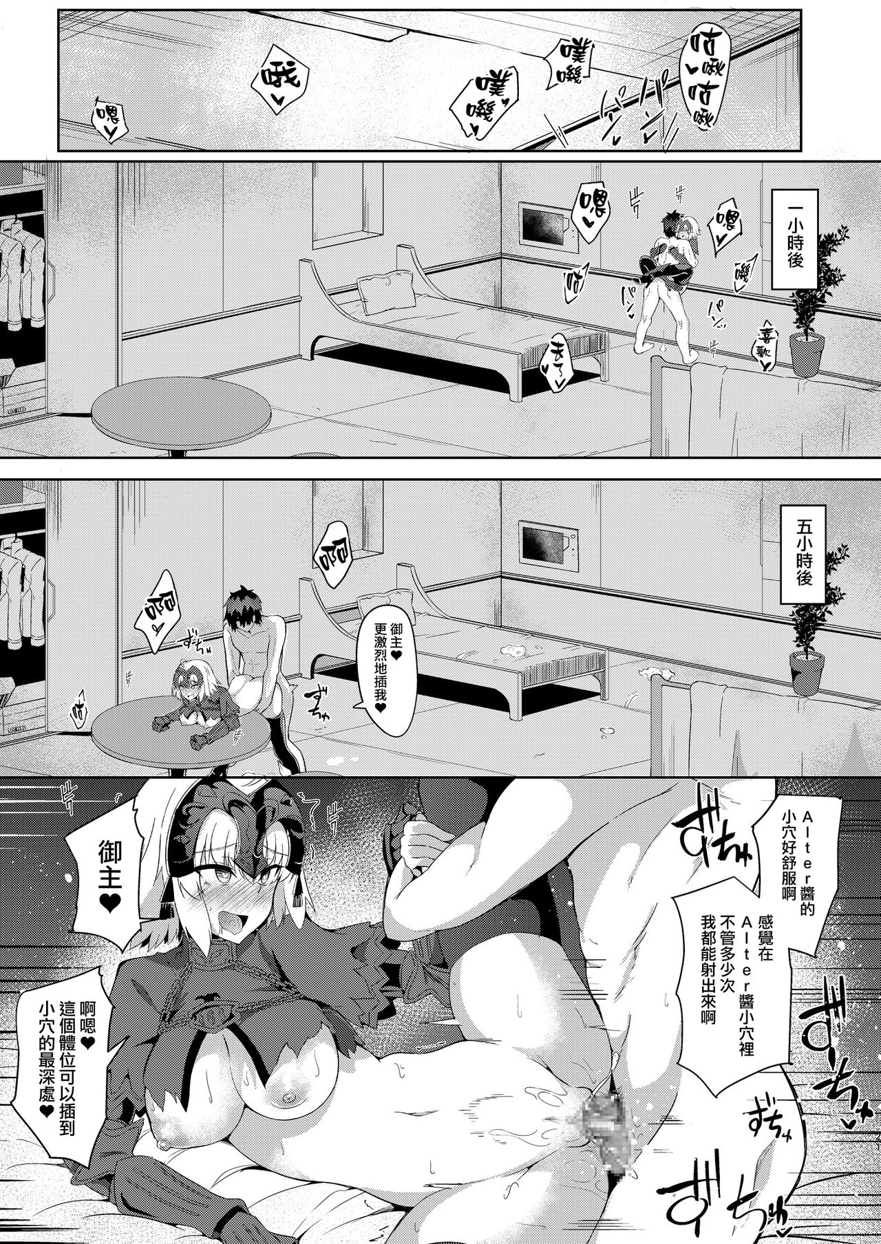 [Tiusan Kingdom (Kazamitiu)] Seijo-sama ni Shitto Shichau Alter-chan (Fate/Grand Order) [Chinese] [無邪気漢化組] [Digital] page 21 full