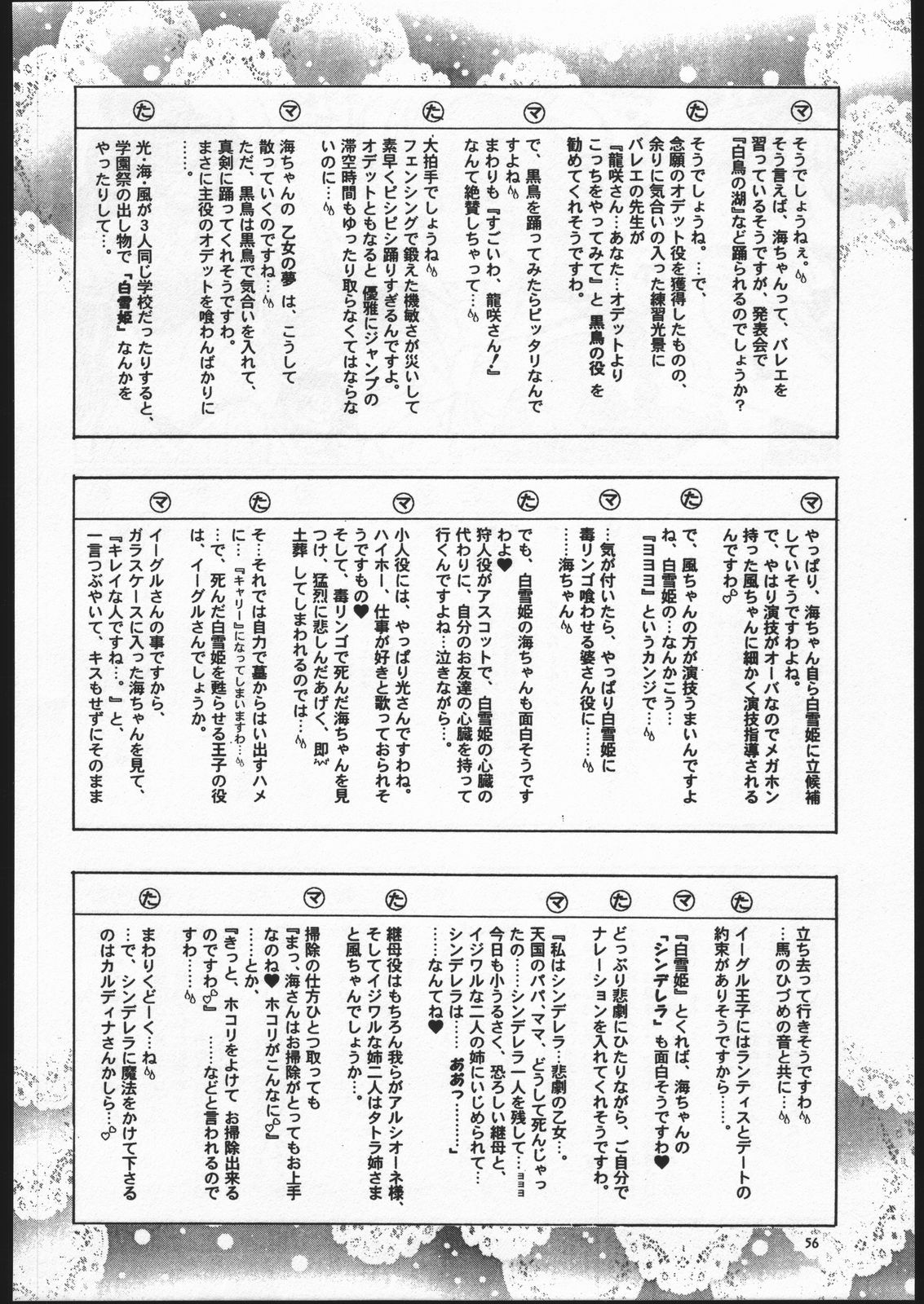 (C52) [Goutokuji Konzern (Bakkon Tamago, Maririn Anaka)] Rose Pink (Magic Knight Rayearth) page 55 full