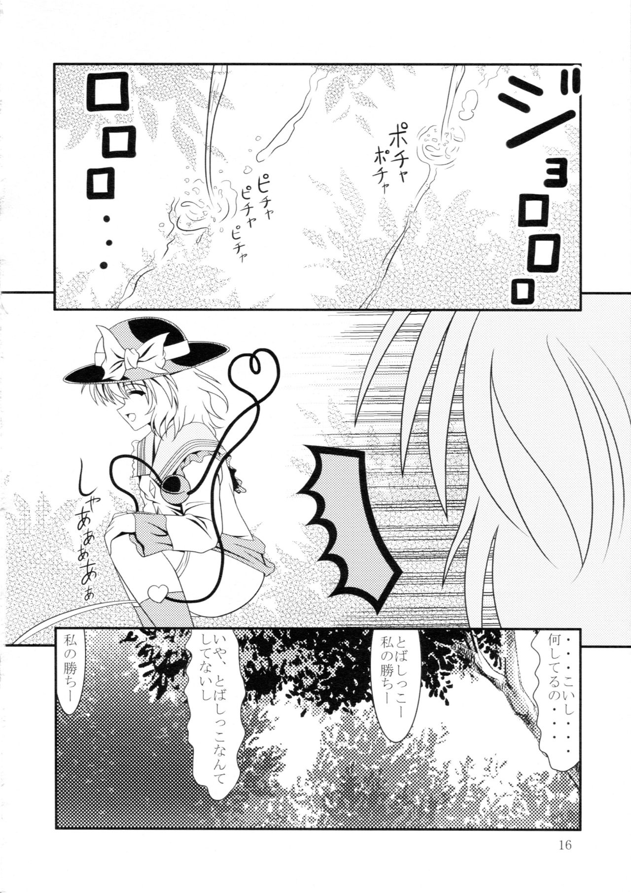 (Shi~musu! 7) [Kyuushoku Dorobou (Murakumo)] Avenue 6 (Touhou Project) page 15 full