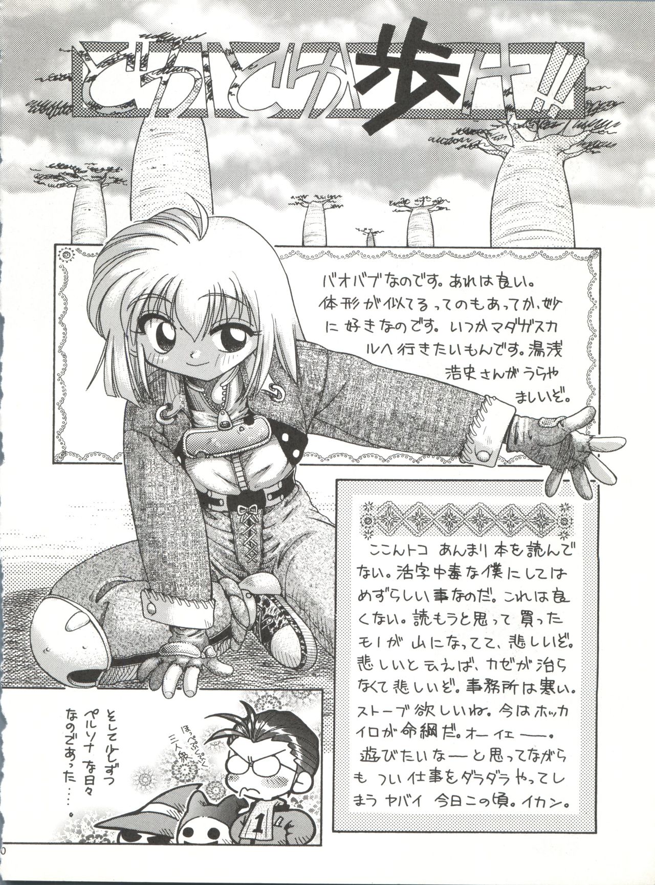 (C51) [Paradise City (Various)] Tabeta Kigasuru 25 (Martian Successor Nadesico) page 19 full