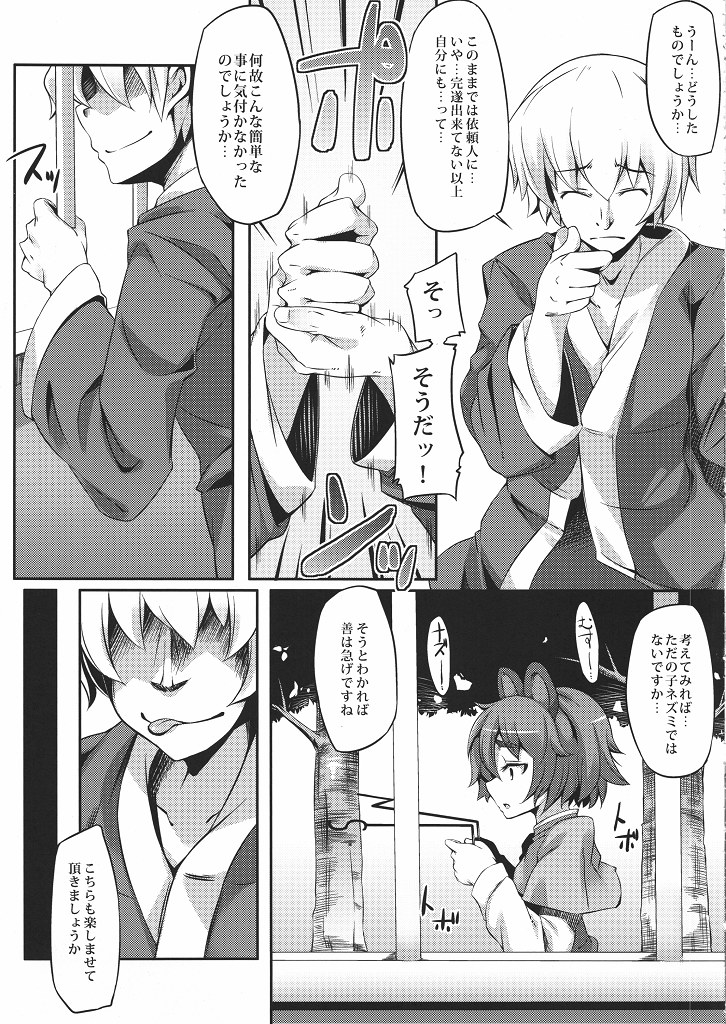 (Puniket 21) [Hannama (Soine)] Yareba Dekiru Ko (Touhou Project) page 6 full