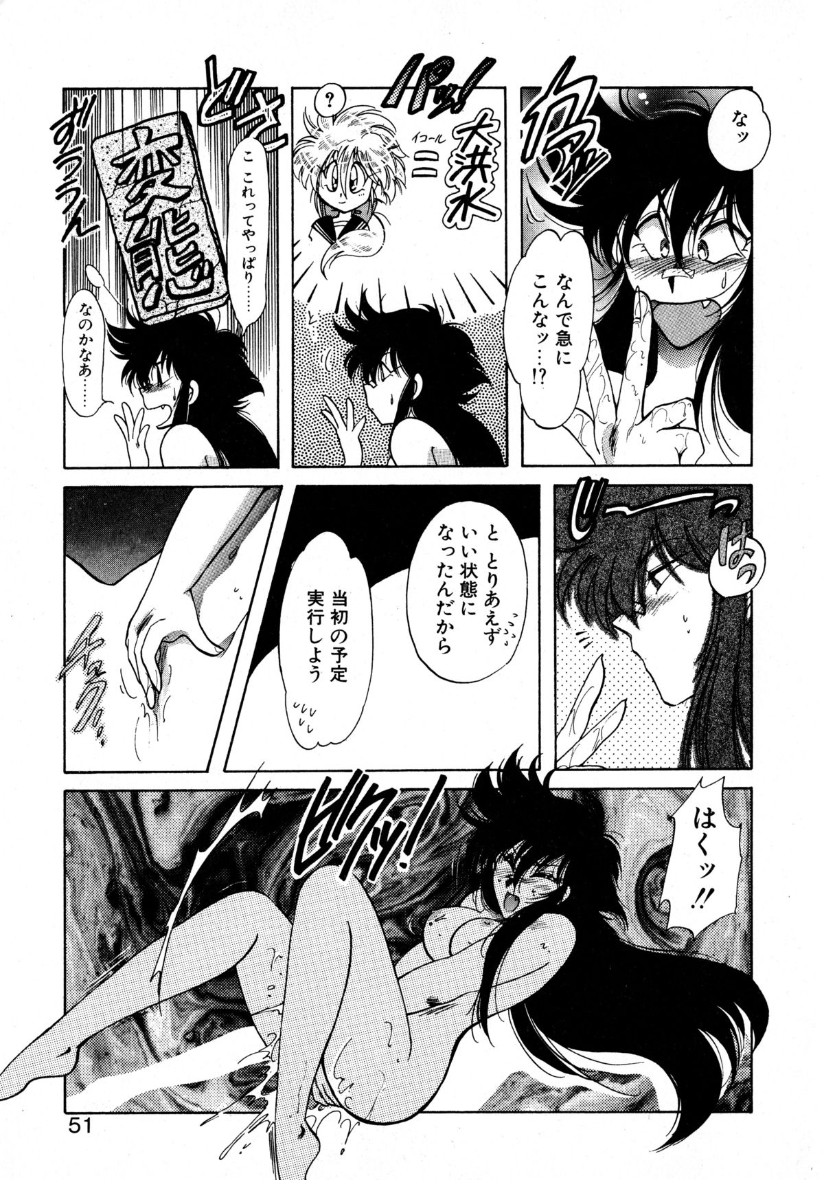 [Itou Nao] First Ace page 50 full