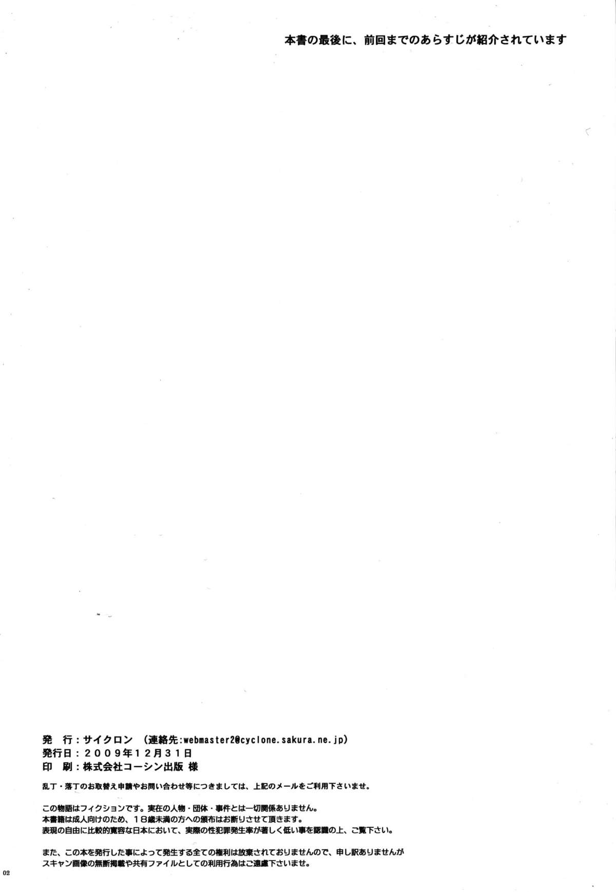 (C77) [Cyclone (Izumi, Reizei)] 767A (Mahou Shoujo Lyrical Nanoha) [Chinese] [脸肿汉化组] page 3 full