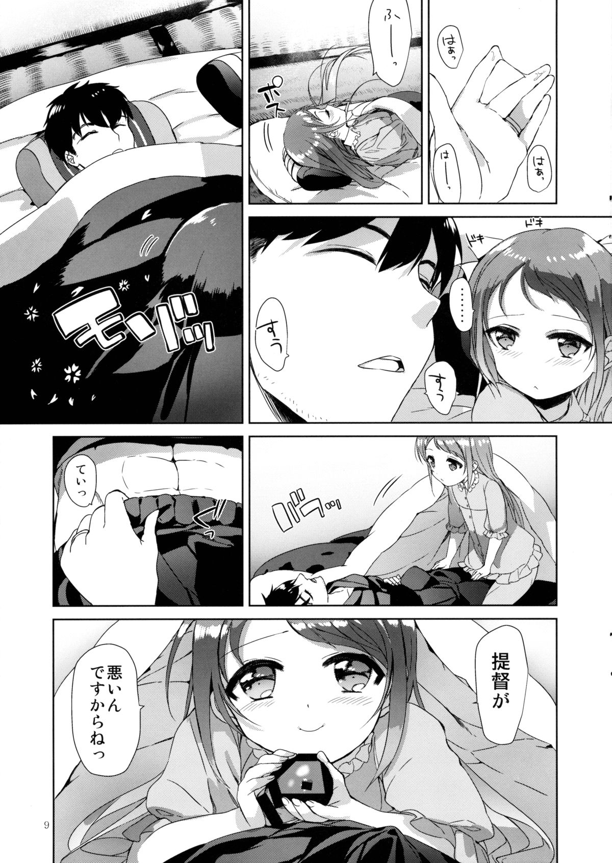 (C88) [*mammypoko* (Mamiya Poko)] Ohayou kara Oyasumi made Samidare-chan (Kantai Collection -KanColle-) page 9 full