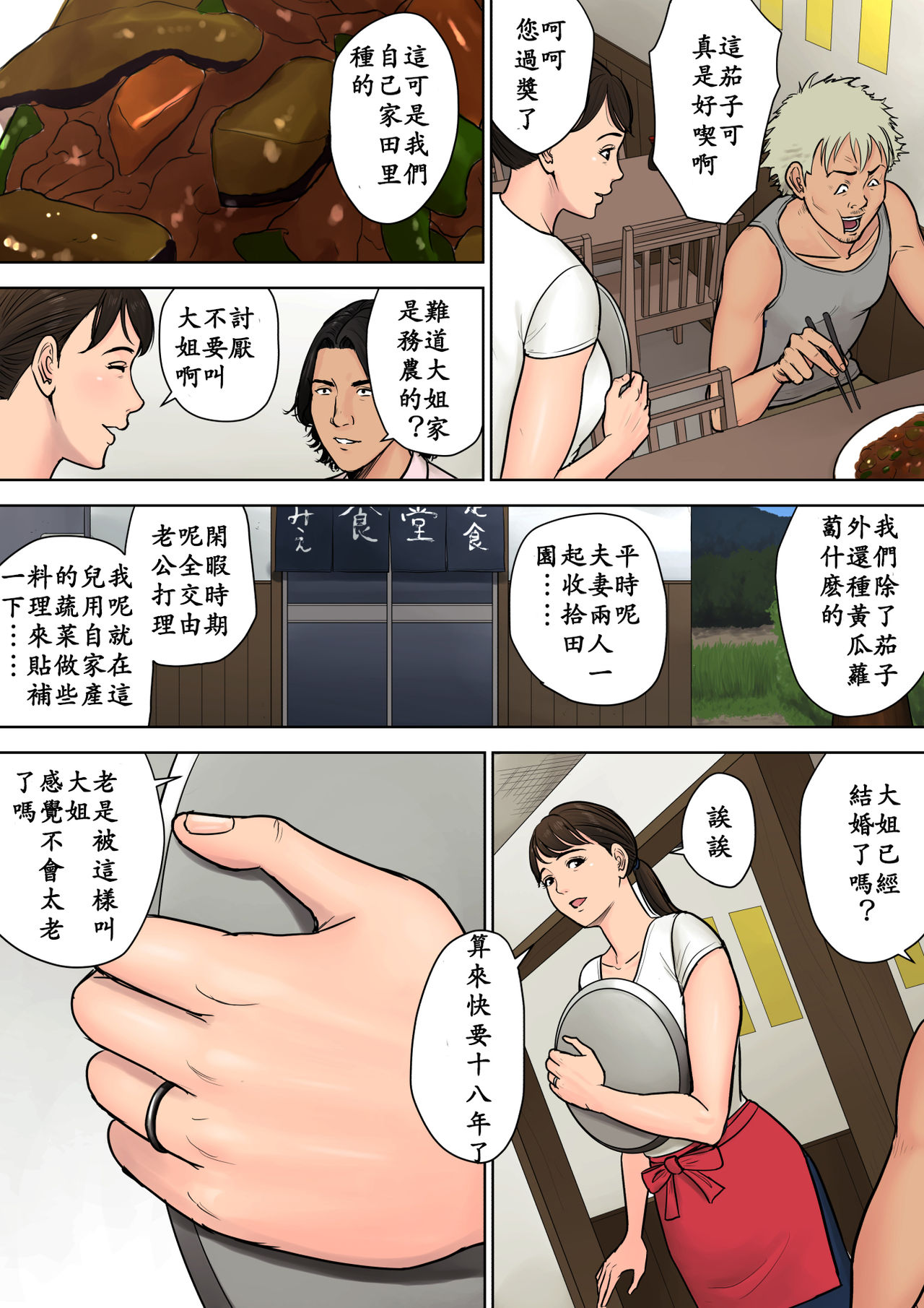 [Tamagou] Tokai kara Kita Otoko ~Kowasareta Inaka Tsuma~ [Chinese] [ssps个人汉化] page 4 full