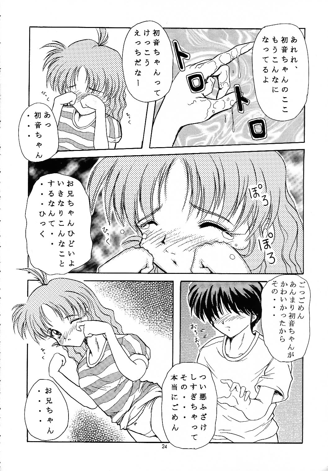 (C52) [Hoka Hoka Shoten (Hokahoka)] In My Heart (ToHeart, Kizuato) page 23 full