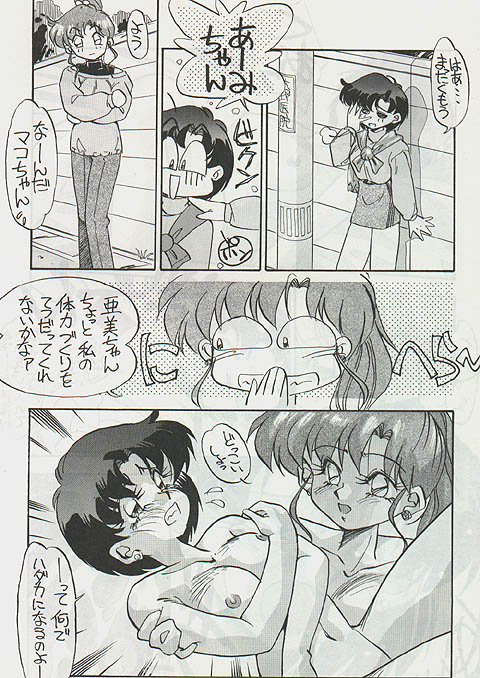 Ami-chan's Daily Suffering Vol. 01 [Sailor Moon] page 7 full