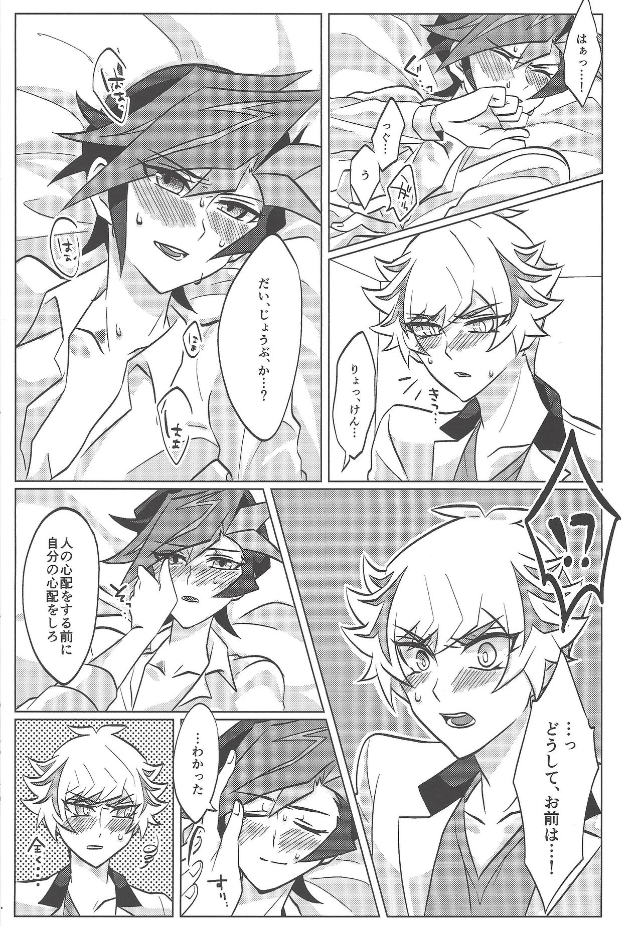 (Ore no Turn 6) [Gangan nun dokorando (Nuttarapokkanukko)] Kontorōru dekinai kanjō (Yu-Gi-Oh! VRAINS) page 26 full