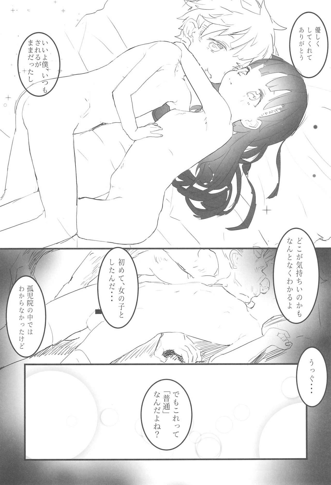 (C97) [Kohinata Salon (Kuuneru)] Minna no Shounen Shoujo (Inpio) page 16 full