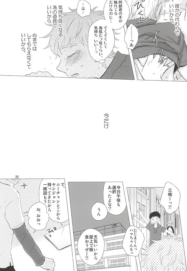 (C88) [Double Knockout (Natsuno)] Nigemizu <Zenpen> (Ookiku Furikabutte) page 23 full