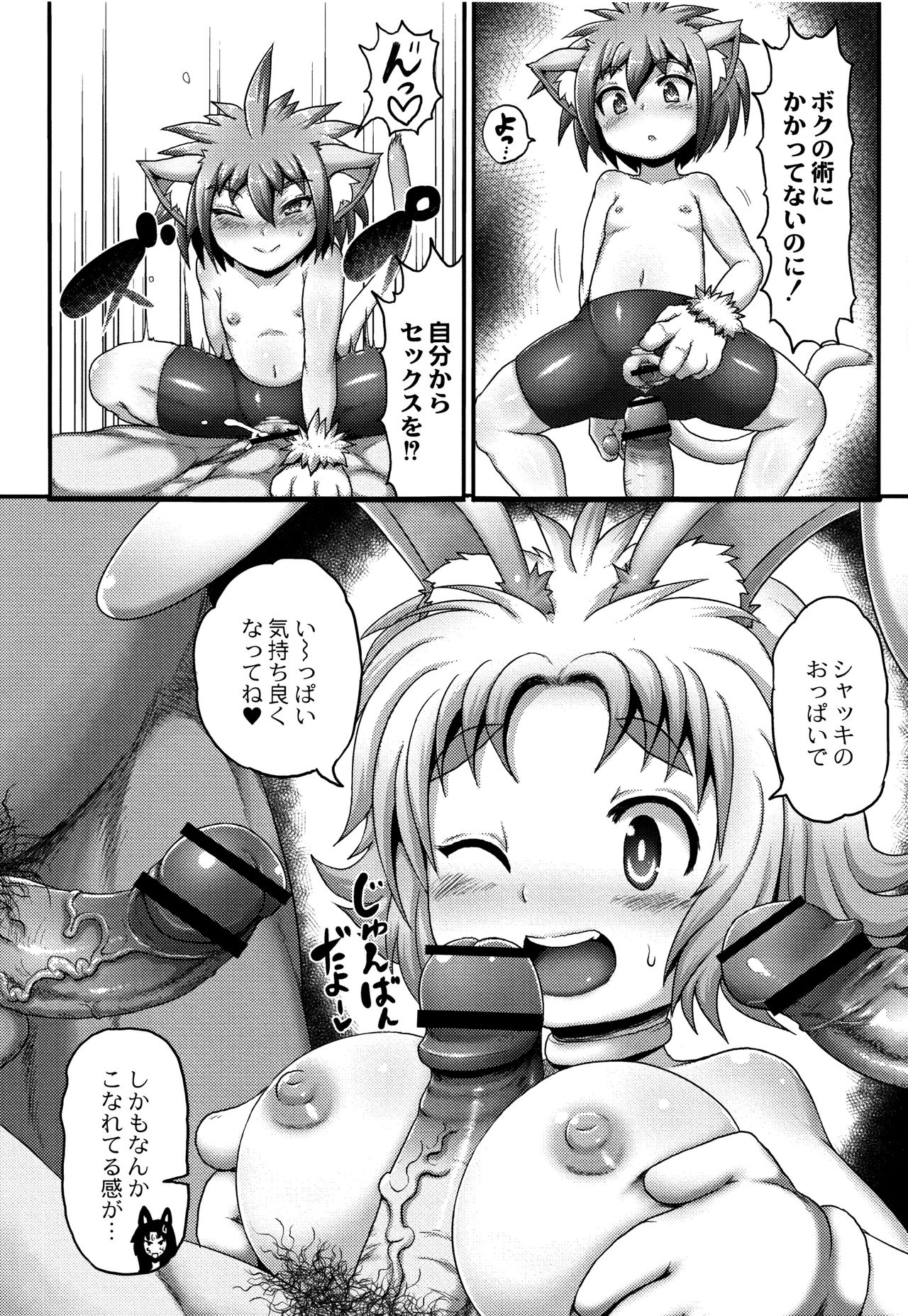 [Taikou] Mimi Loli Oka Shiamu page 122 full