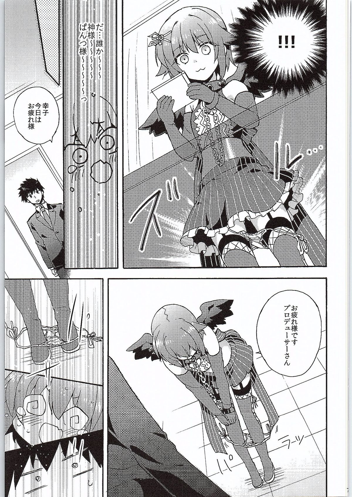 (COMIC1☆9) [keepON (Hano Haruka)] Jishou Otonana Boku (THE IDOLM@STER Cinderella Girls) page 6 full